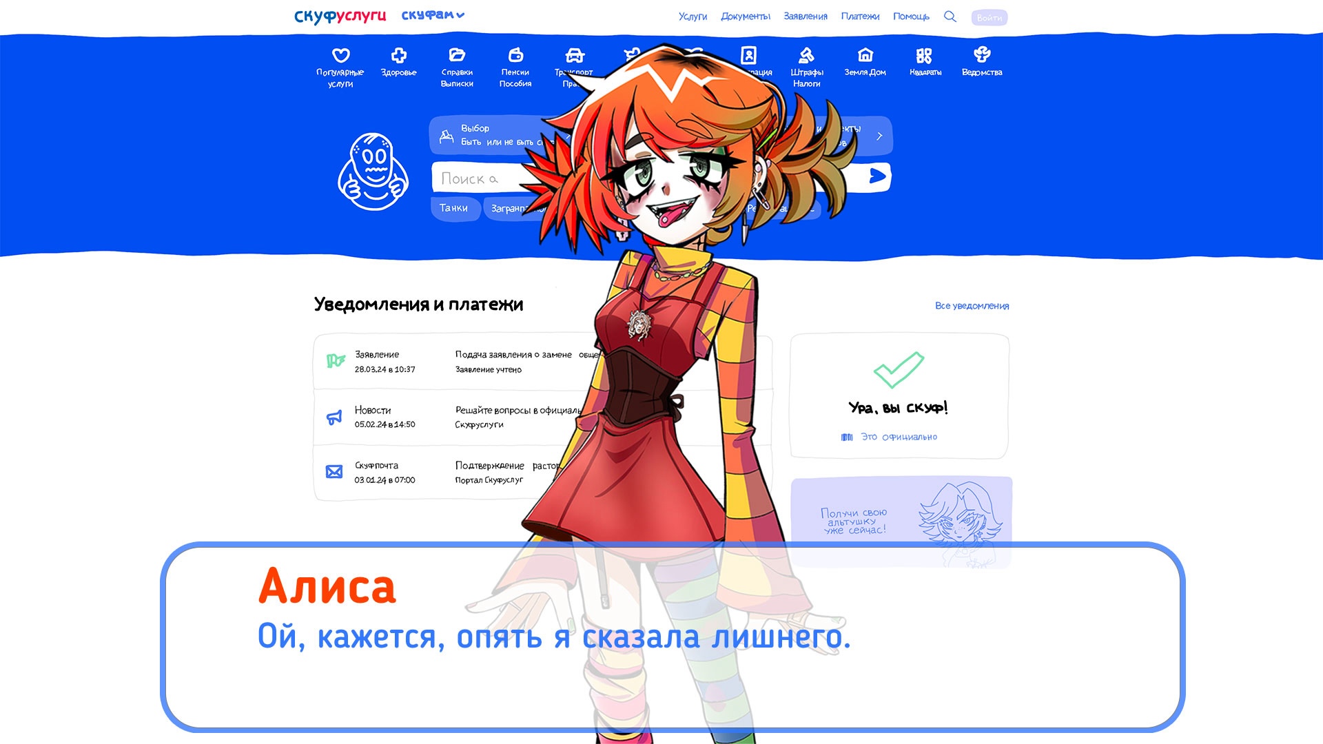 Альтушка для скуфа скачать бесплатно Инди на Android из каталога RuStore от  Terletski Games