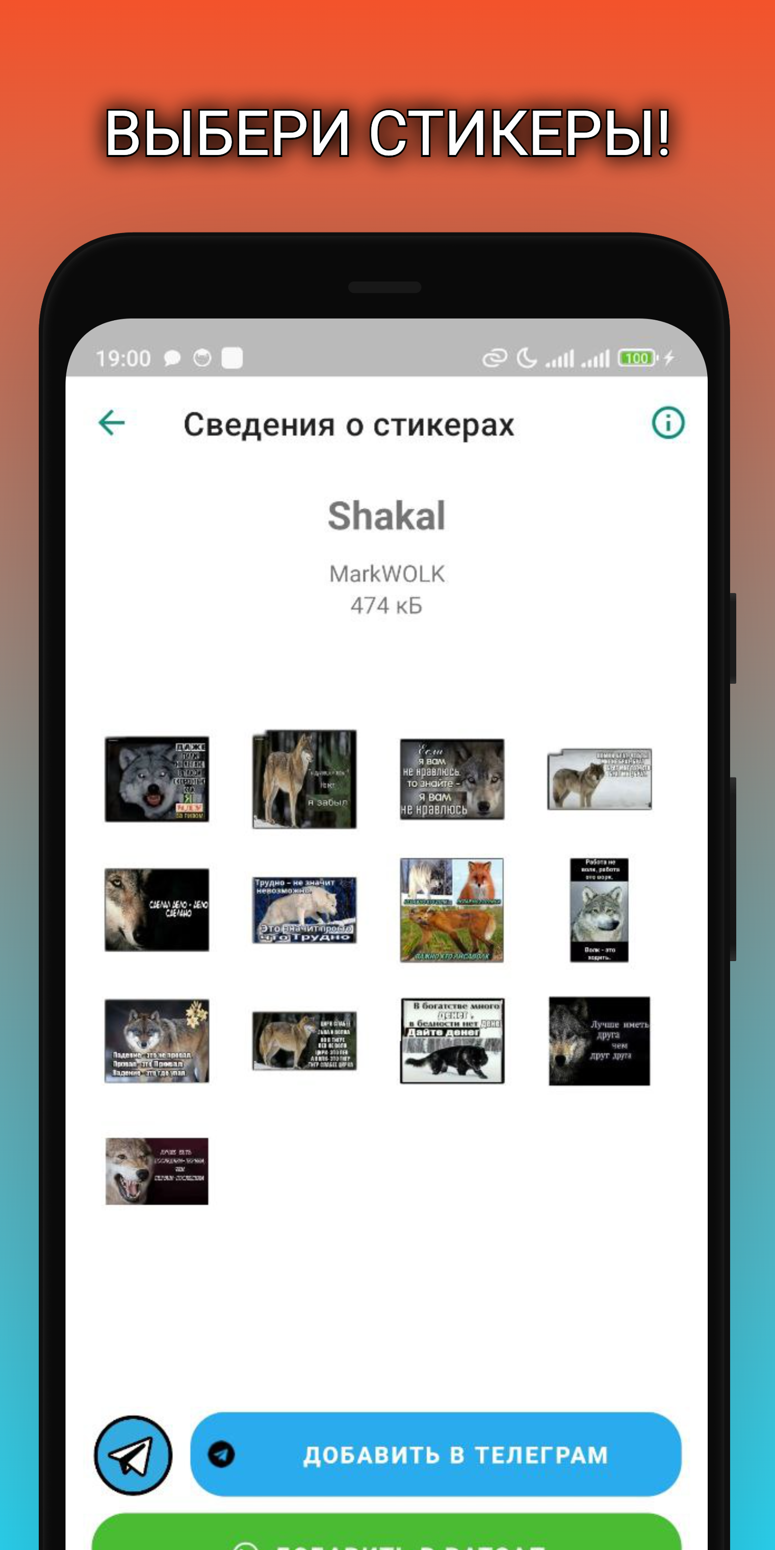 Волки Цитаты Стикеры Ватсап и Телеграм скачать бесплатно Полезные  инструменты на Android из каталога RuStore от Соколов Максим Андреевич