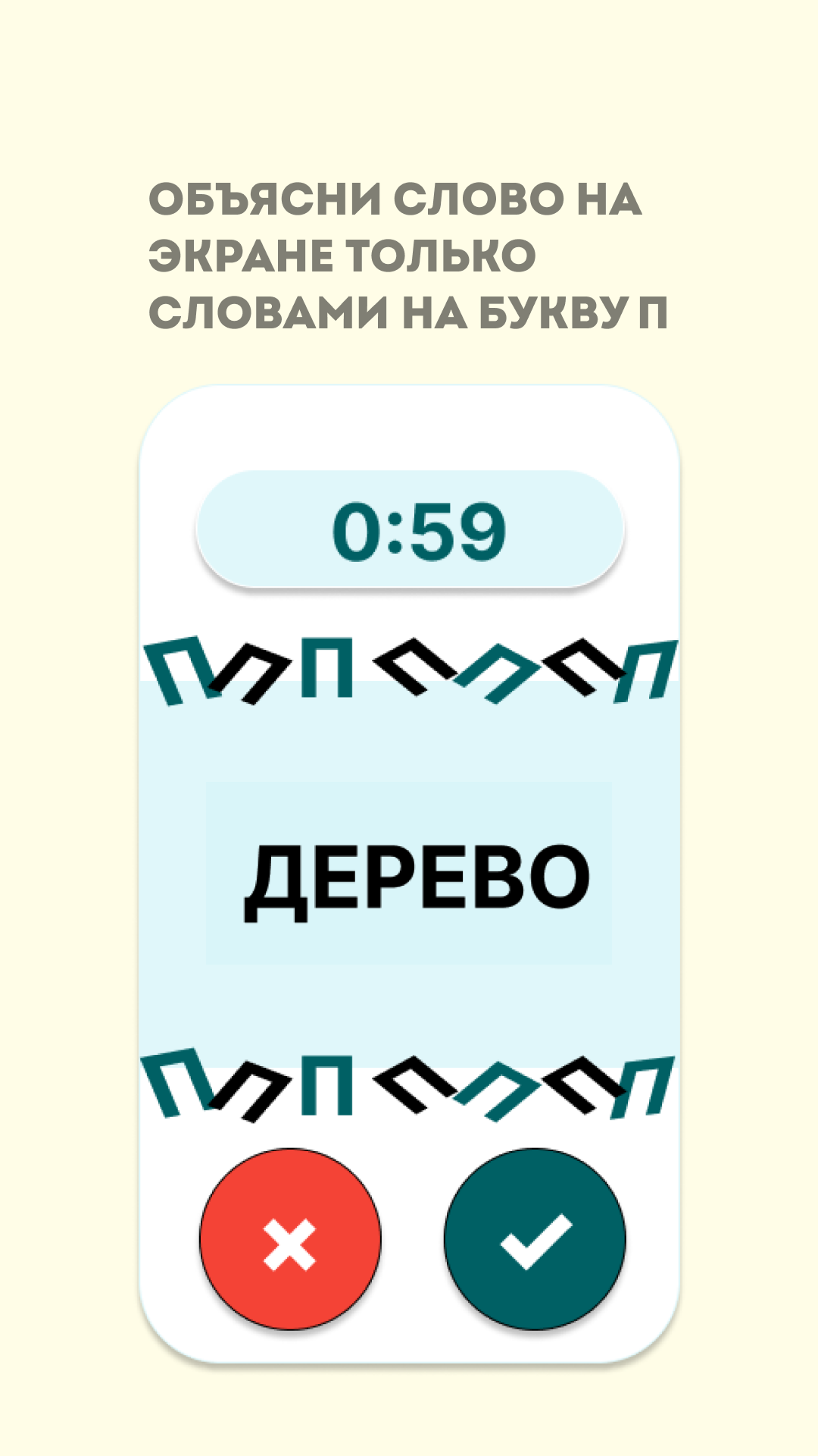 что за слово игра дерево (95) фото