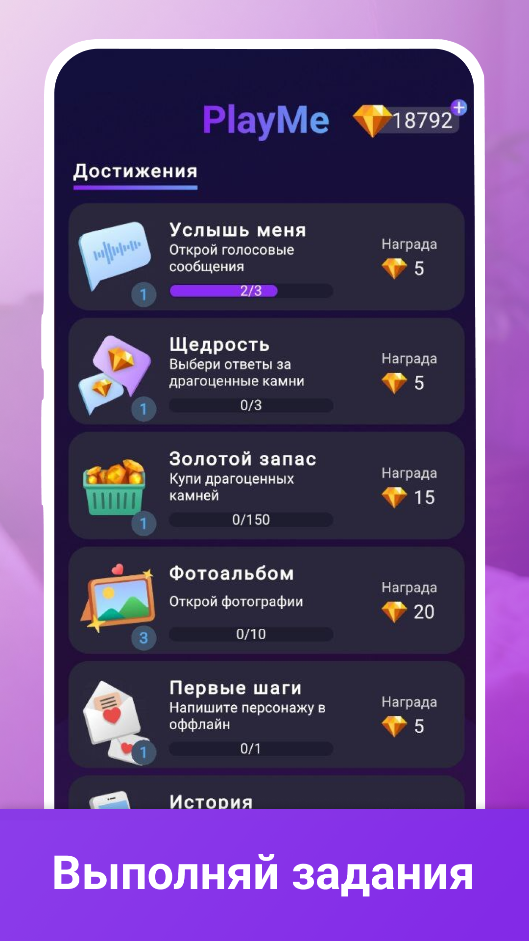 PlayMe: Найди свою любовь скачать бесплатно Ролевые на Android из каталога  RuStore от Асханутдинов Денис Нигаевич