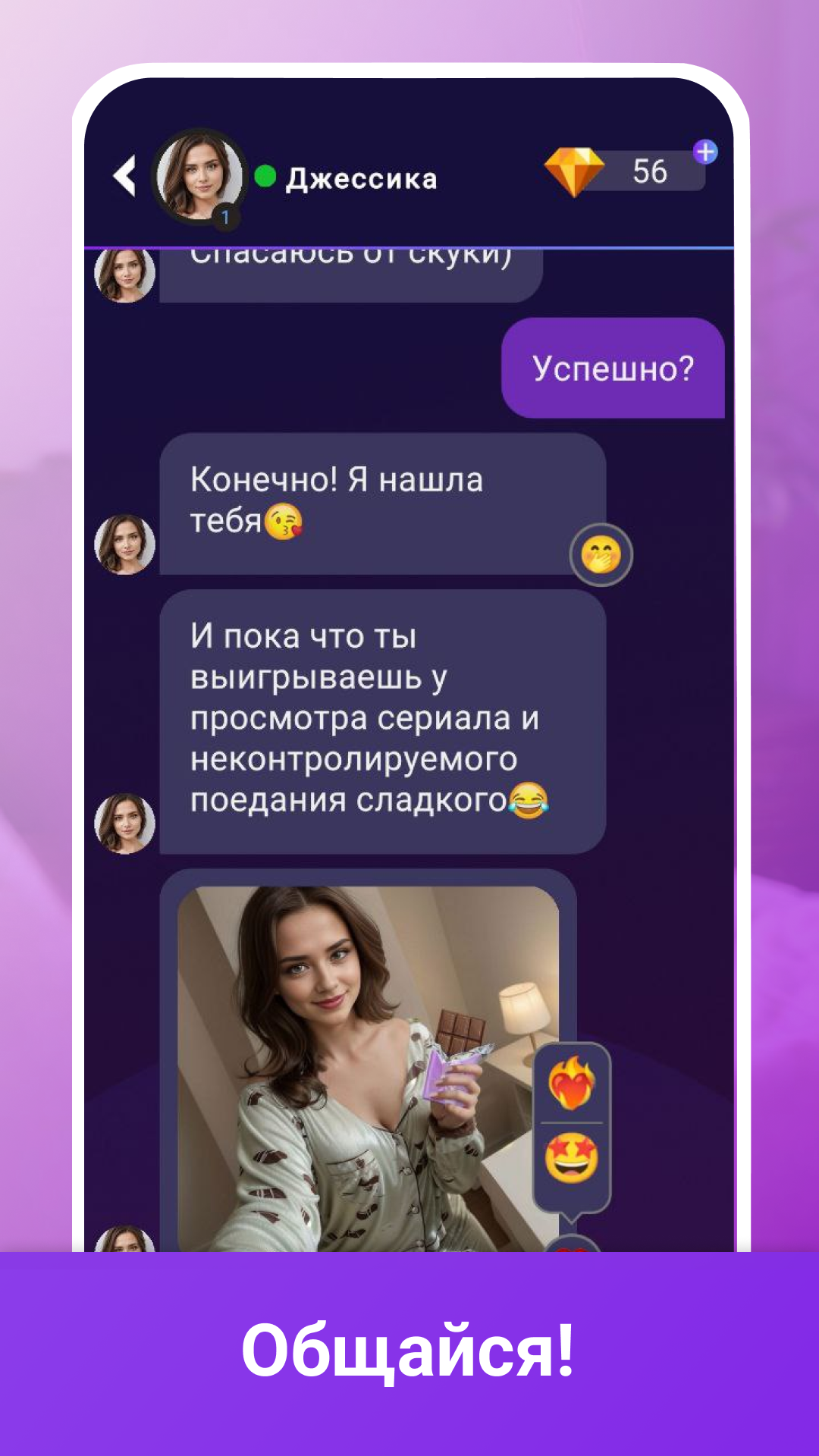 PlayMe: Найди свою любовь скачать бесплатно Ролевые на Android из каталога  RuStore от Асханутдинов Денис Нигаевич