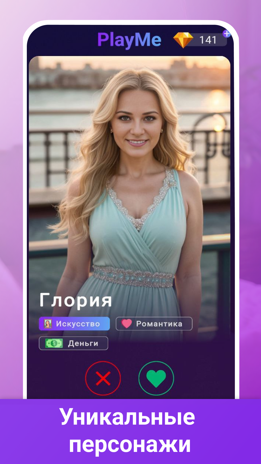 PlayMe: Найди свою любовь скачать бесплатно Ролевые на Android из каталога  RuStore от Асханутдинов Денис Нигаевич