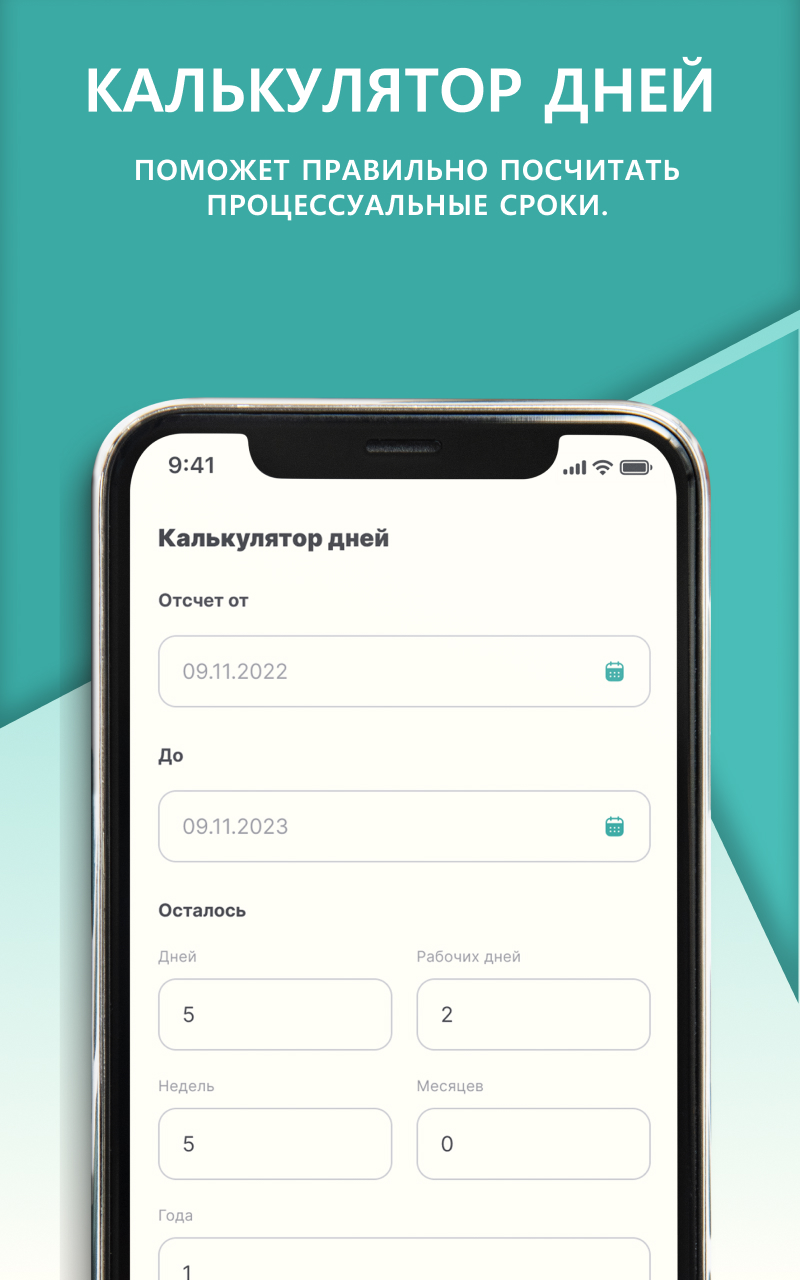 Календарь юриста скачать бесплатно Полезные инструменты на Android из  каталога RuStore от Обухов Дмитрий Николаевич