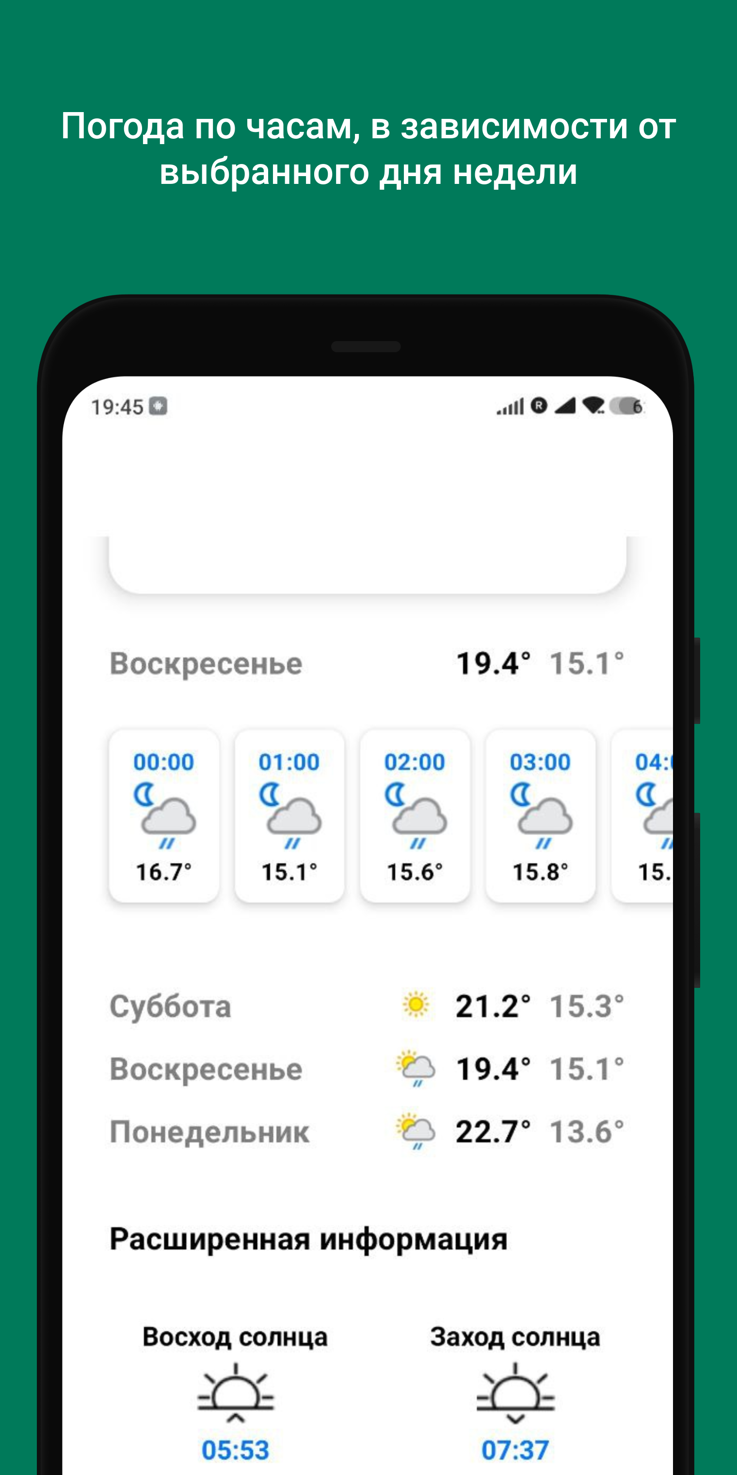 Погода просто скачать бесплатно Полезные инструменты на Android из каталога  RuStore от Трусихин Андрей Альбертович