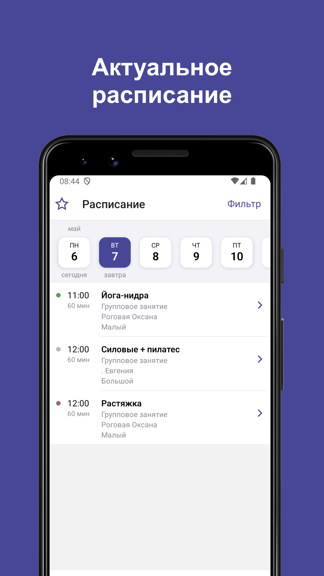 TonTakt скачать бесплатно Спорт на Android из каталога RuStore от ООО  