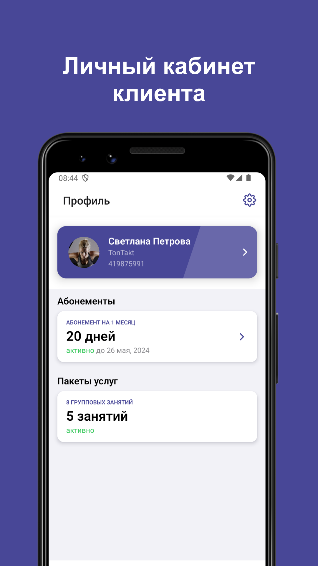 TonTakt скачать бесплатно Спорт на Android из каталога RuStore от ООО  