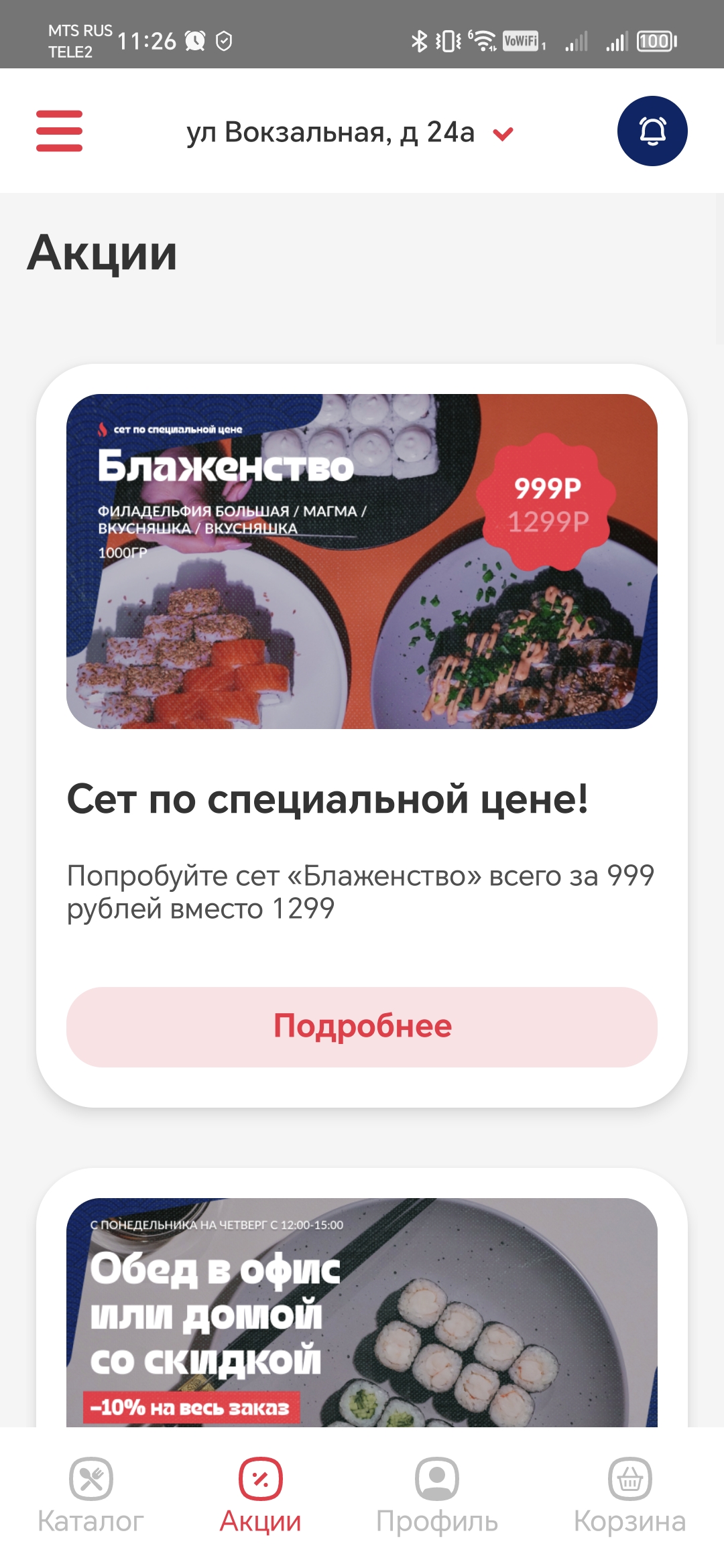 Sushi Mam Владимир скачать бесплатно Еда и напитки на Android из каталога  RuStore от RESULT.REST