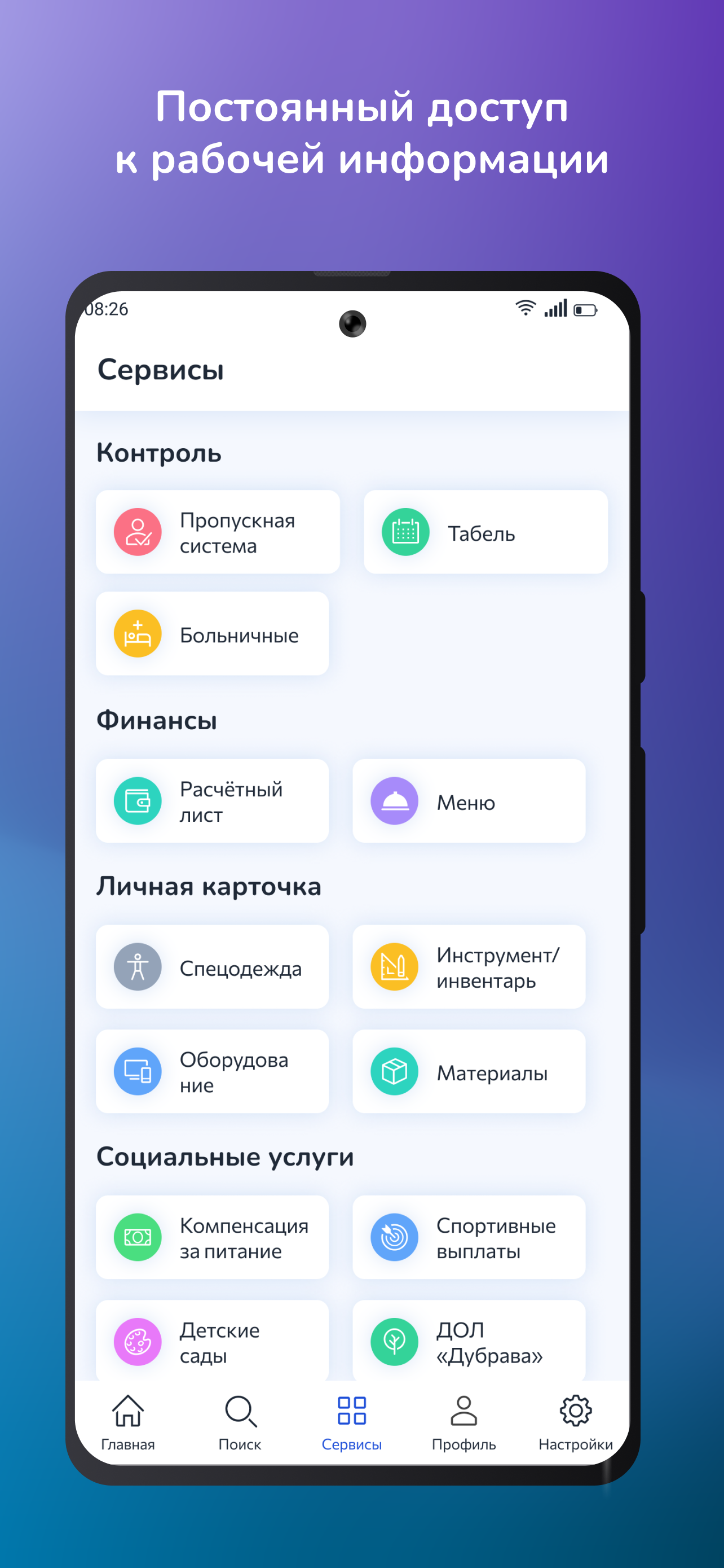 Цифровой сотрудник скачать бесплатно Бизнес-сервисы на Android из каталога  RuStore от ОАО 