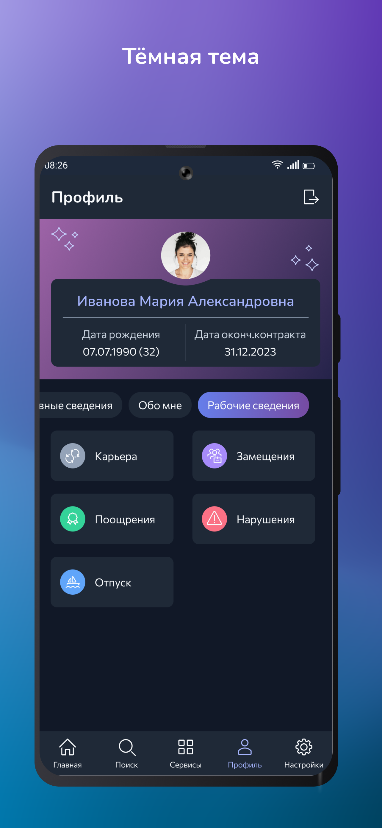 Цифровой сотрудник скачать бесплатно Бизнес-сервисы на Android из каталога  RuStore от ОАО 