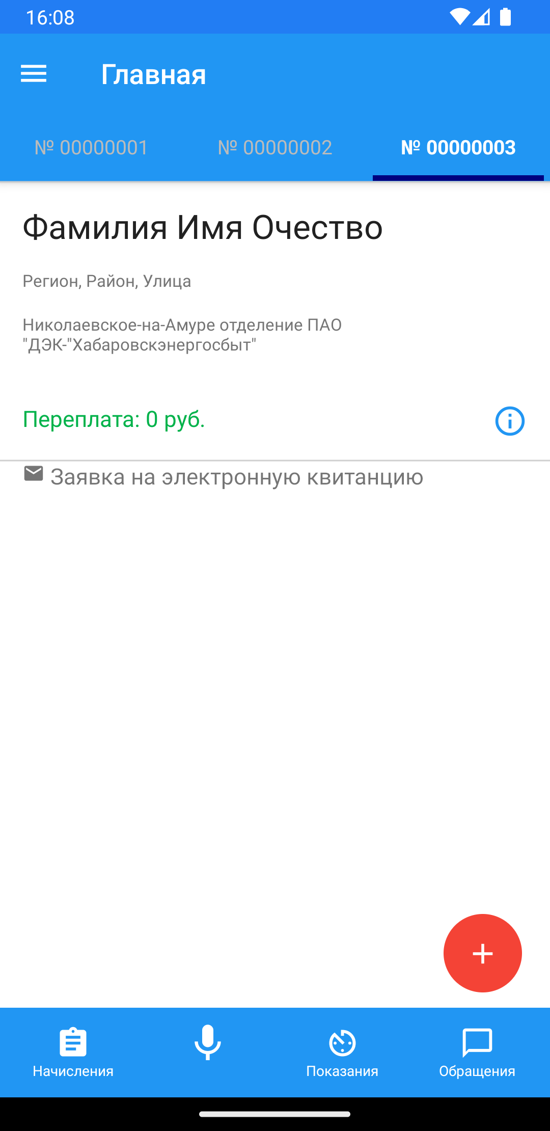 ДЭК Хабаровскэнергосбыт скачать бесплатно Бизнес-сервисы на Android из  каталога RuStore от ООО 