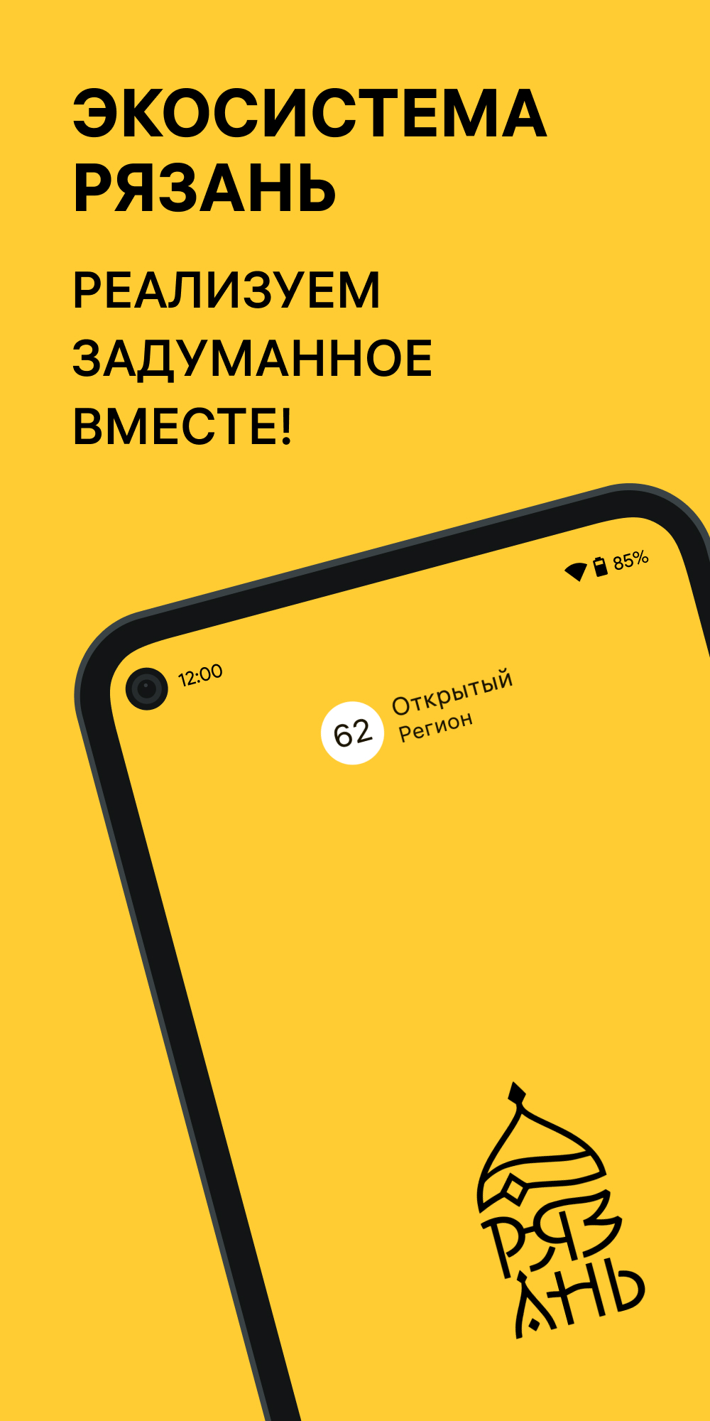 Открытый регион.62 скачать бесплатно Общение на Android из каталога RuStore  от TSIT RYAZANSKOI OBLASTI, GKU