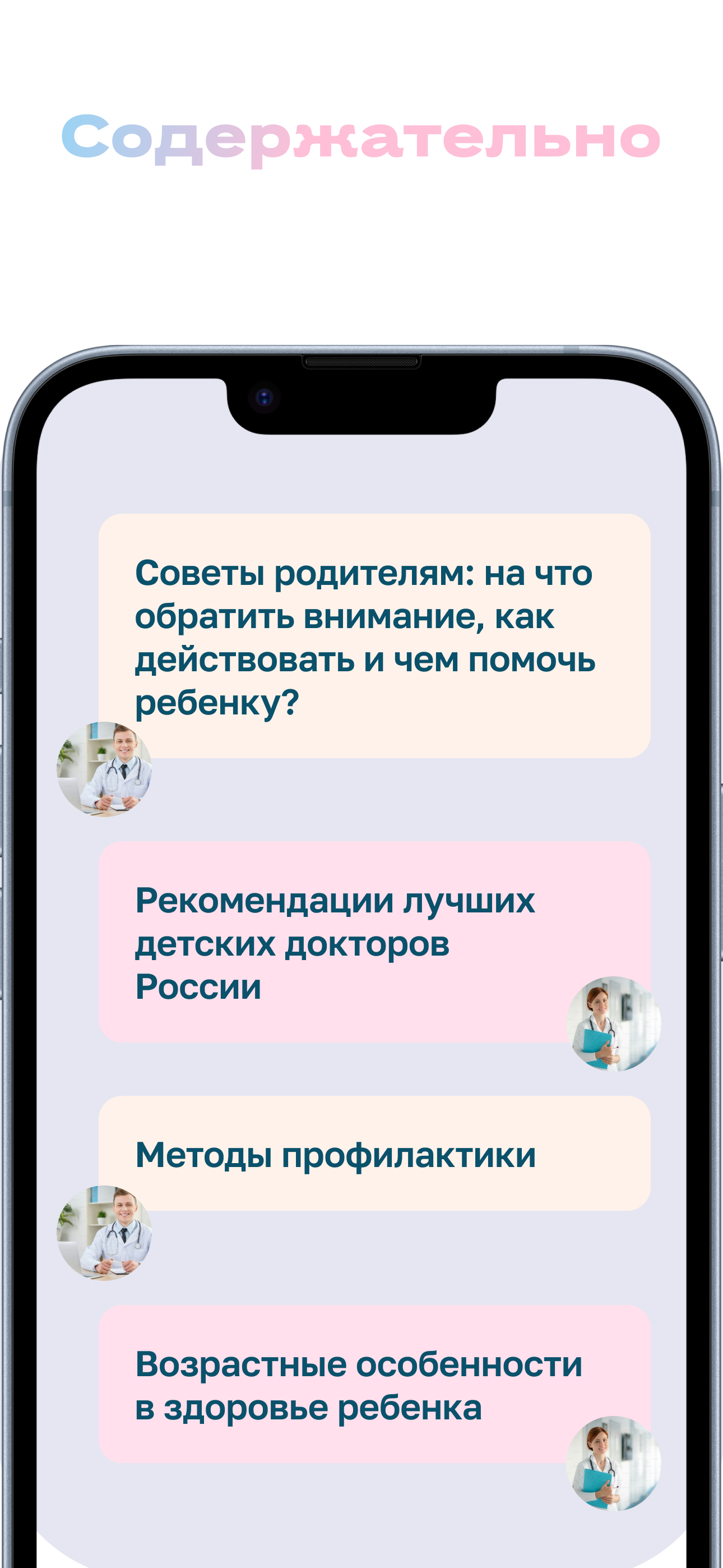 здоровьедетей.рус скачать бесплатно Родителям на Android из каталога  RuStore от ВРАЧИ И ПАЦИЕНТЫ ЗА КАЧЕСТВЕННУЮ МЕДИЦИНСКУЮ ПОМОЩЬ