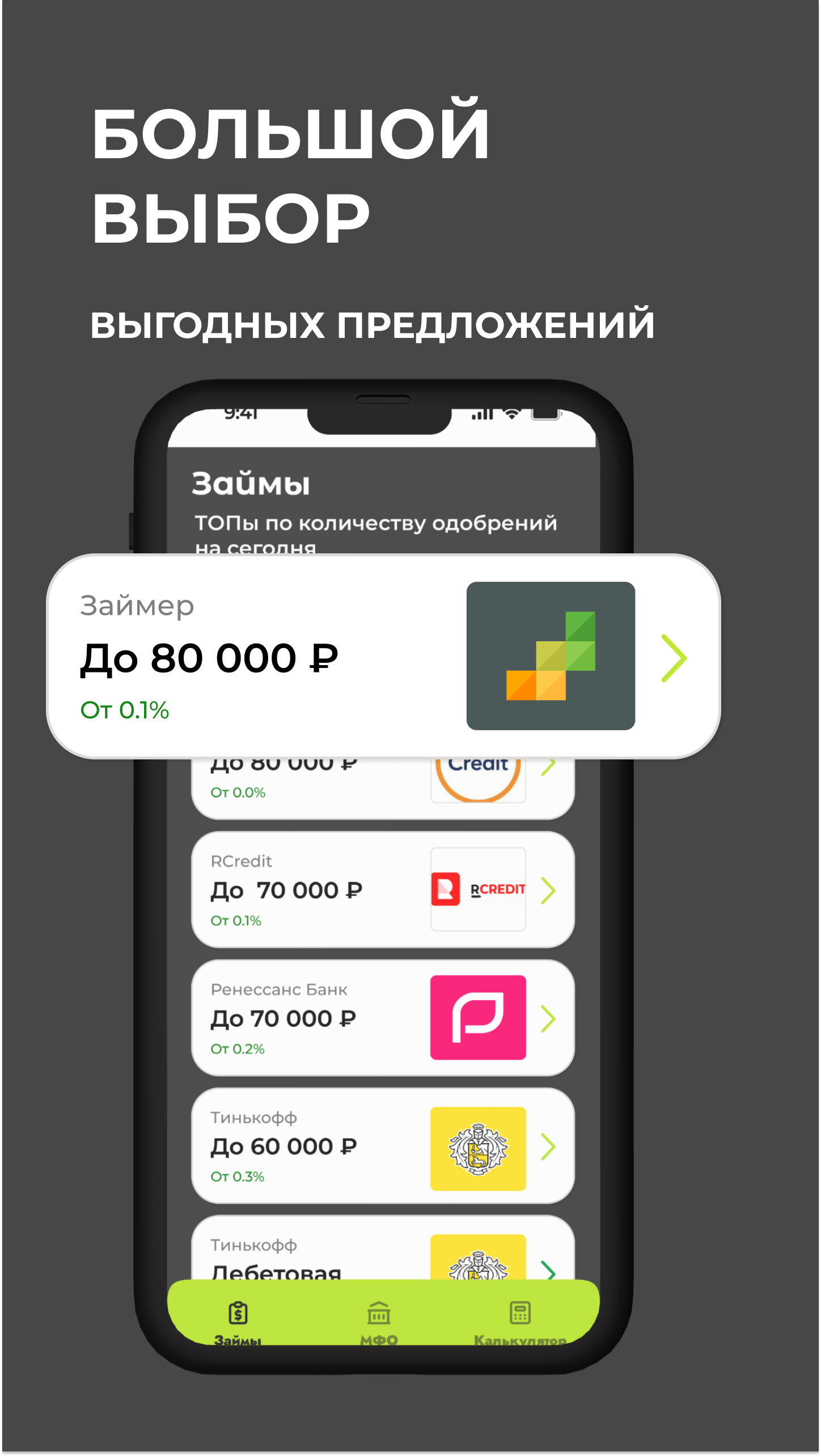 Онлайн займы - на карту скачать бесплатно Финансы на Android из каталога  RuStore от РосКапитал