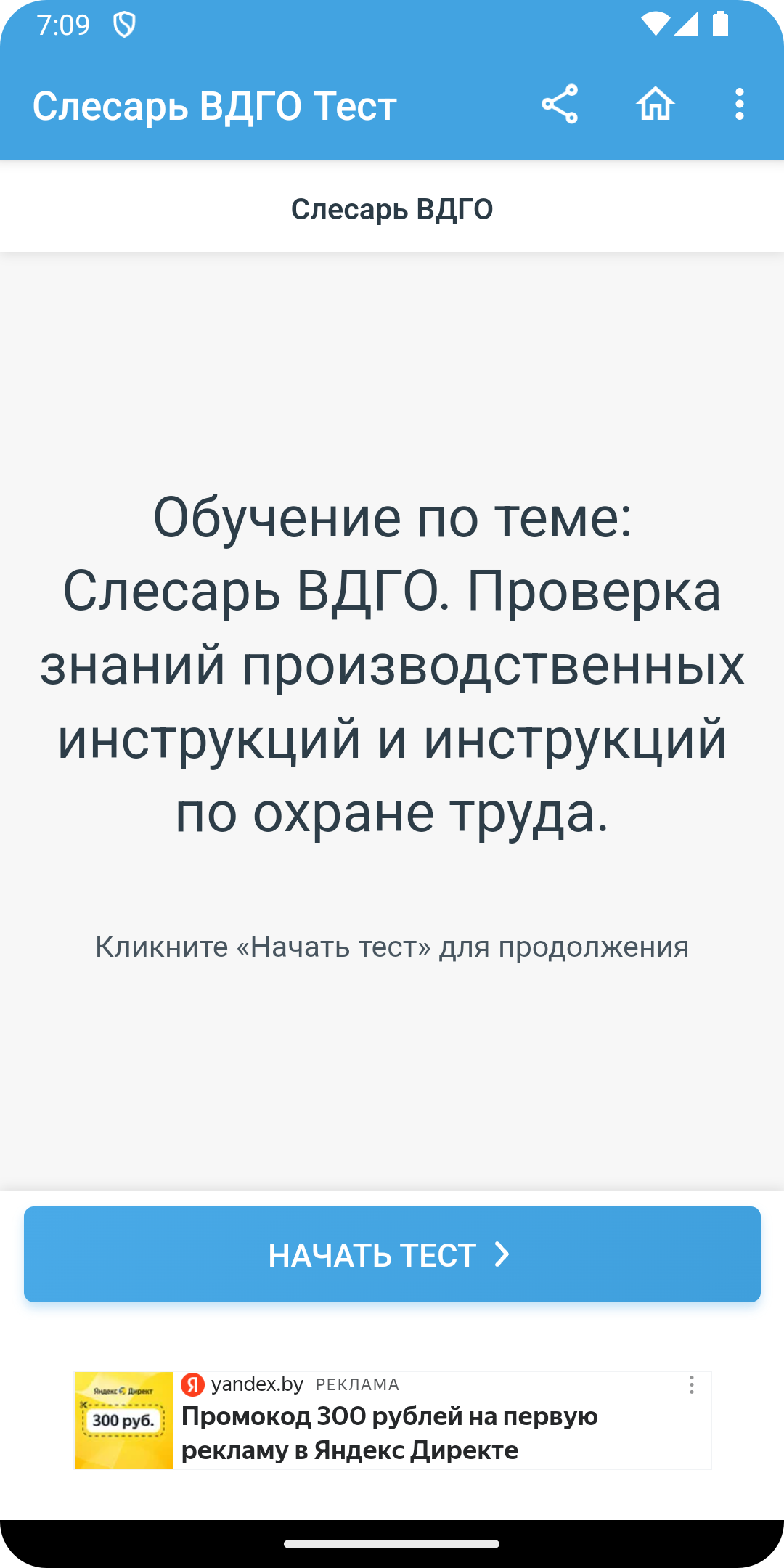 Слесарь ВДГО Тест скачать бесплатно Образование на Android из каталога  RuStore от Матвеев Иван Сергеевич