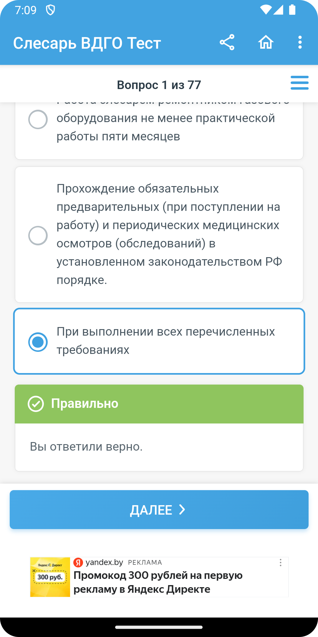 Слесарь ВДГО Тест скачать бесплатно Образование на Android из каталога  RuStore от Матвеев Иван Сергеевич