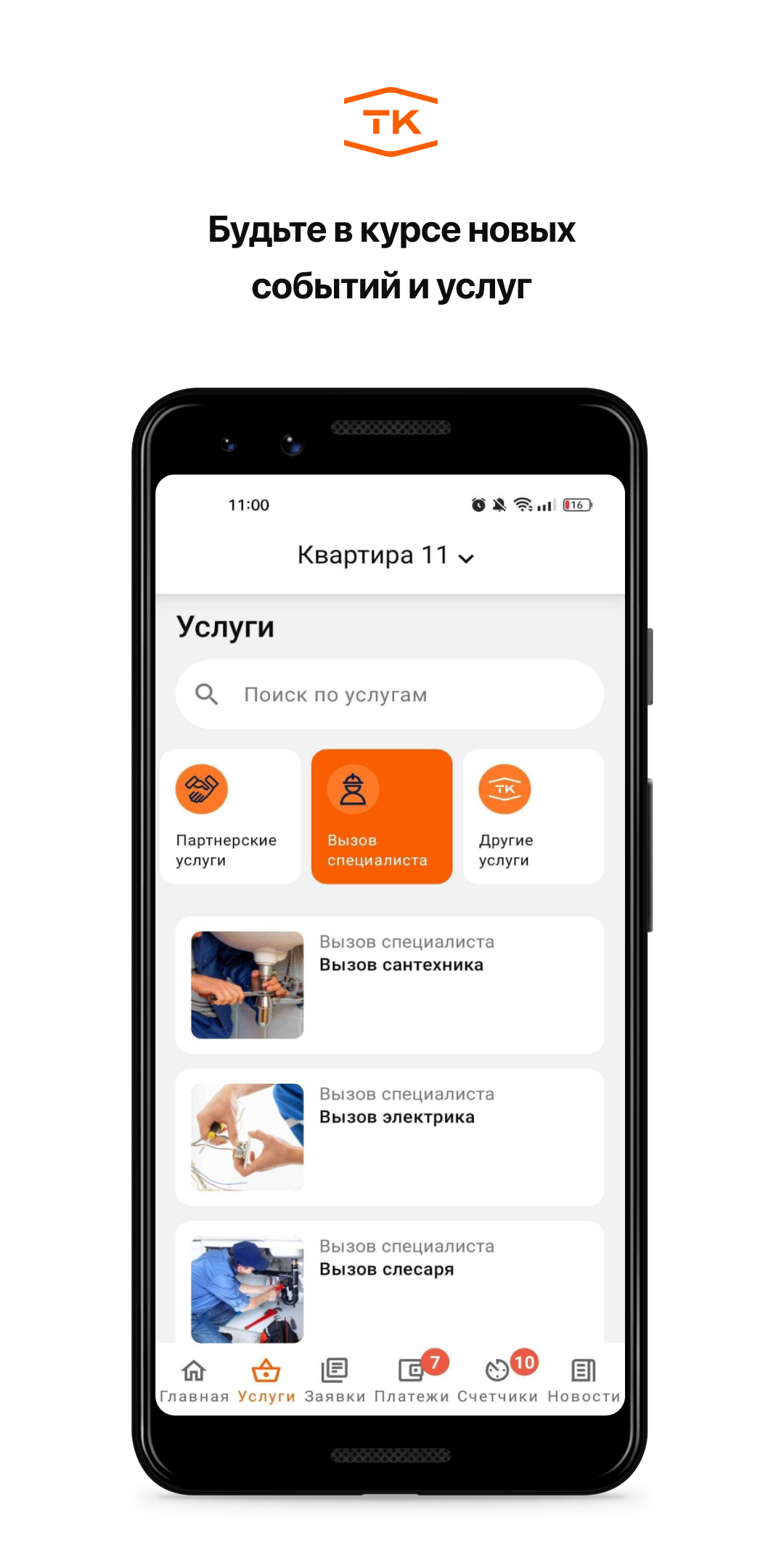 ТК скачать бесплатно Образ жизни на Android из каталога RuStore от Domopult  LLC