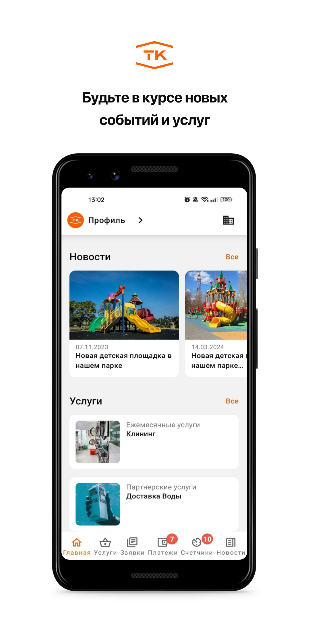 ТК скачать бесплатно Образ жизни на Android из каталога RuStore от Domopult  LLC