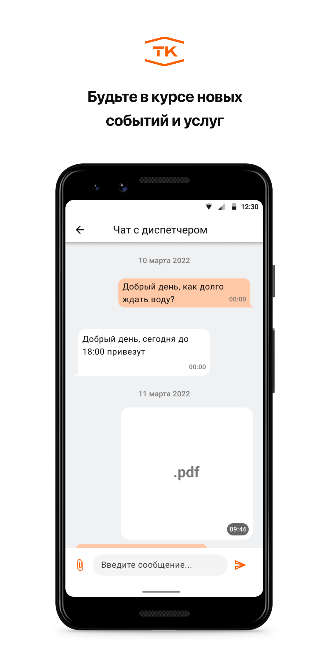 ТК скачать бесплатно Образ жизни на Android из каталога RuStore от Domopult  LLC