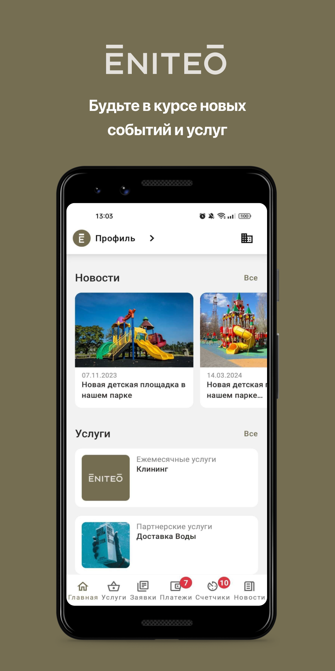 ENITEO скачать бесплатно Образ жизни на Android из каталога RuStore от  Domopult LLC