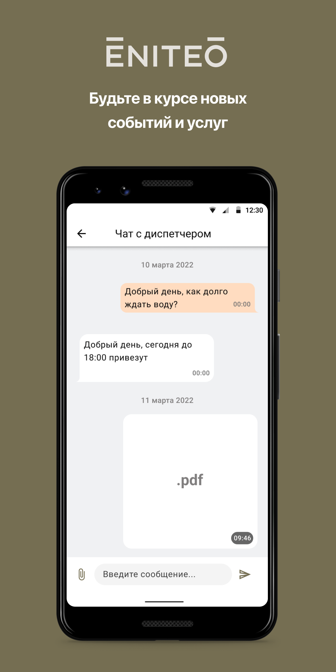 ENITEO скачать бесплатно Образ жизни на Android из каталога RuStore от  Domopult LLC