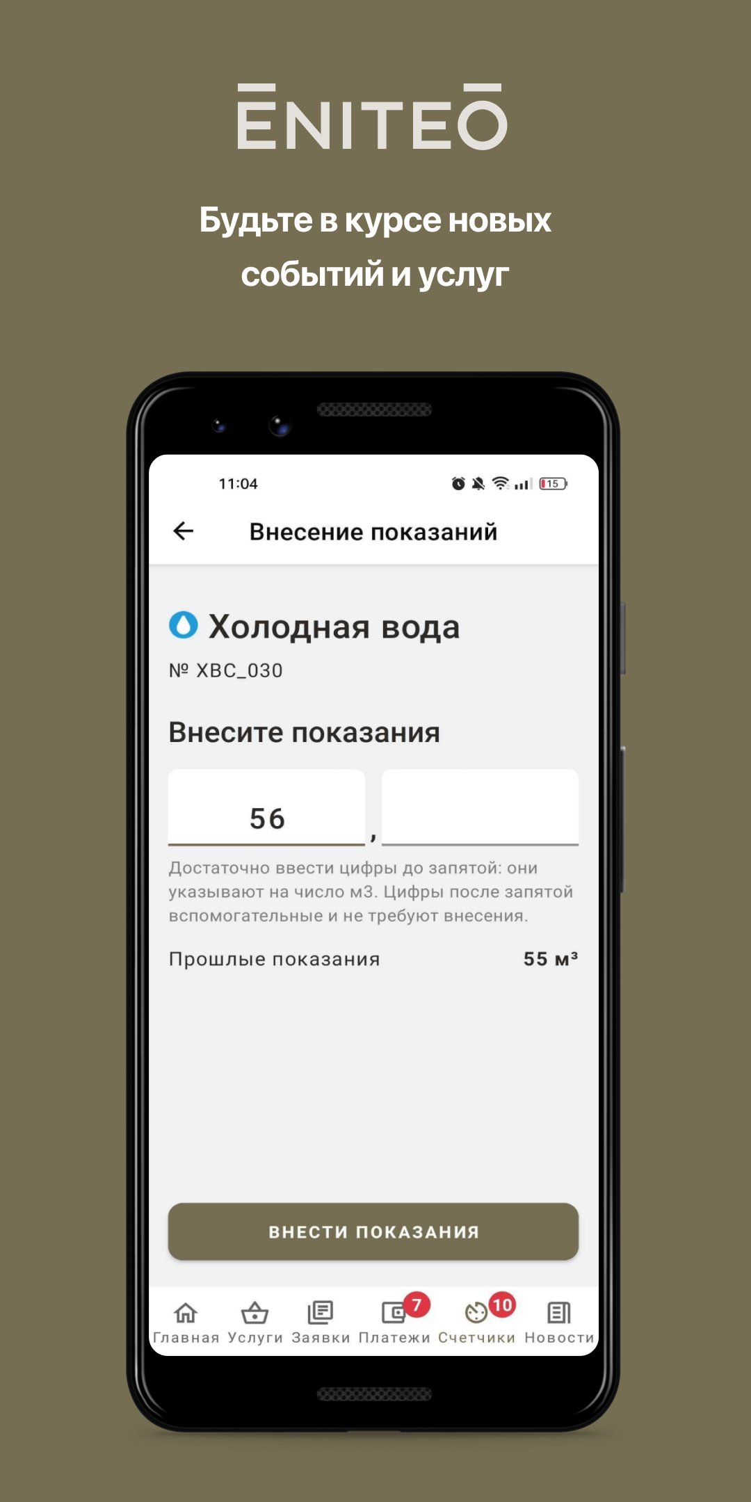 ENITEO скачать бесплатно Образ жизни на Android из каталога RuStore от  Domopult LLC