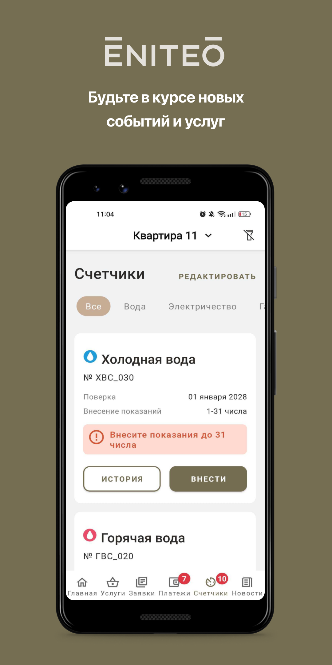 ENITEO скачать бесплатно Образ жизни на Android из каталога RuStore от  Domopult LLC