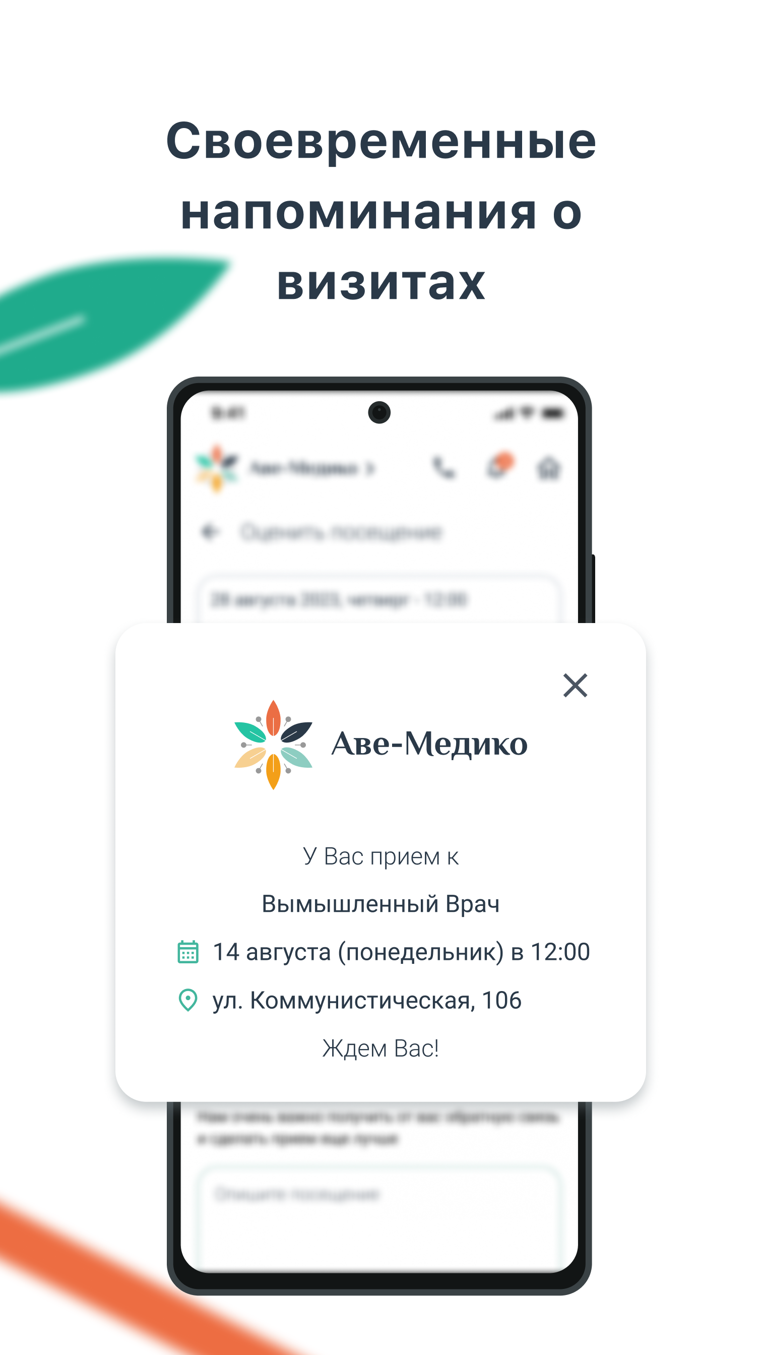 Аве-Медико скачать бесплатно Здоровье на Android из каталога RuStore от ООО  КЛИ ОВУМ