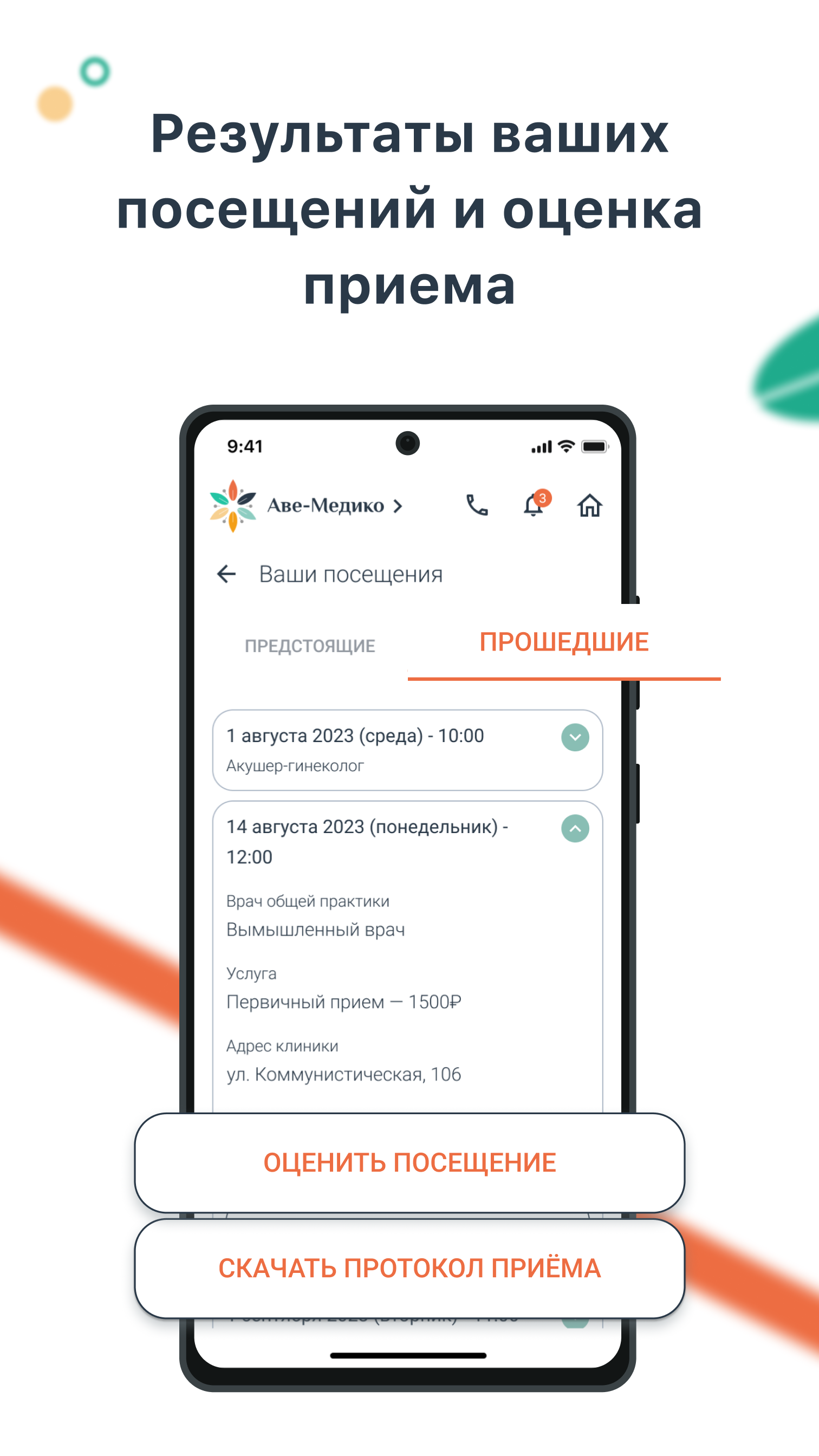 Аве-Медико скачать бесплатно Здоровье на Android из каталога RuStore от ООО  КЛИ ОВУМ