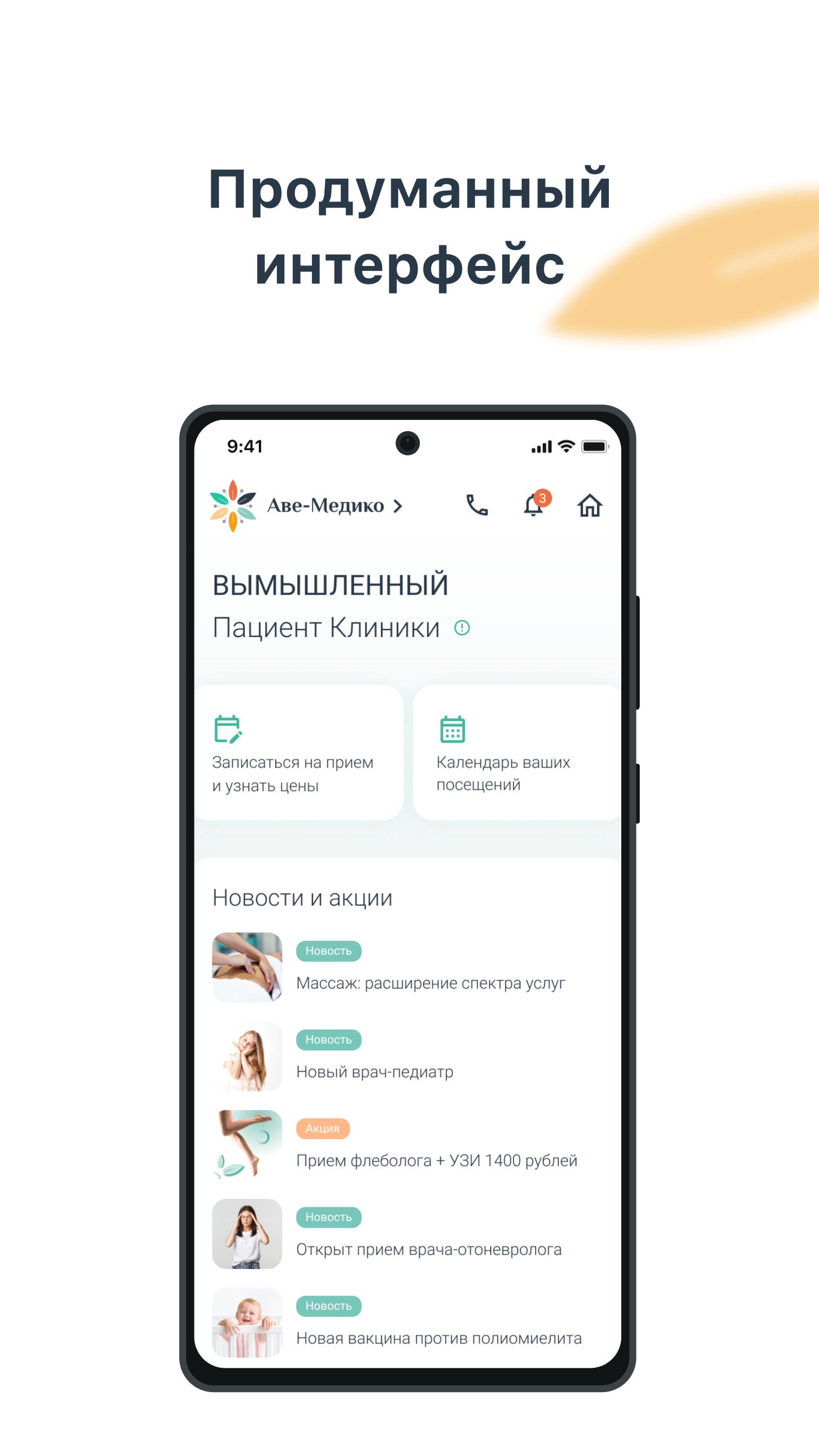 Аве-Медико скачать бесплатно Здоровье на Android из каталога RuStore от ООО  КЛИ ОВУМ