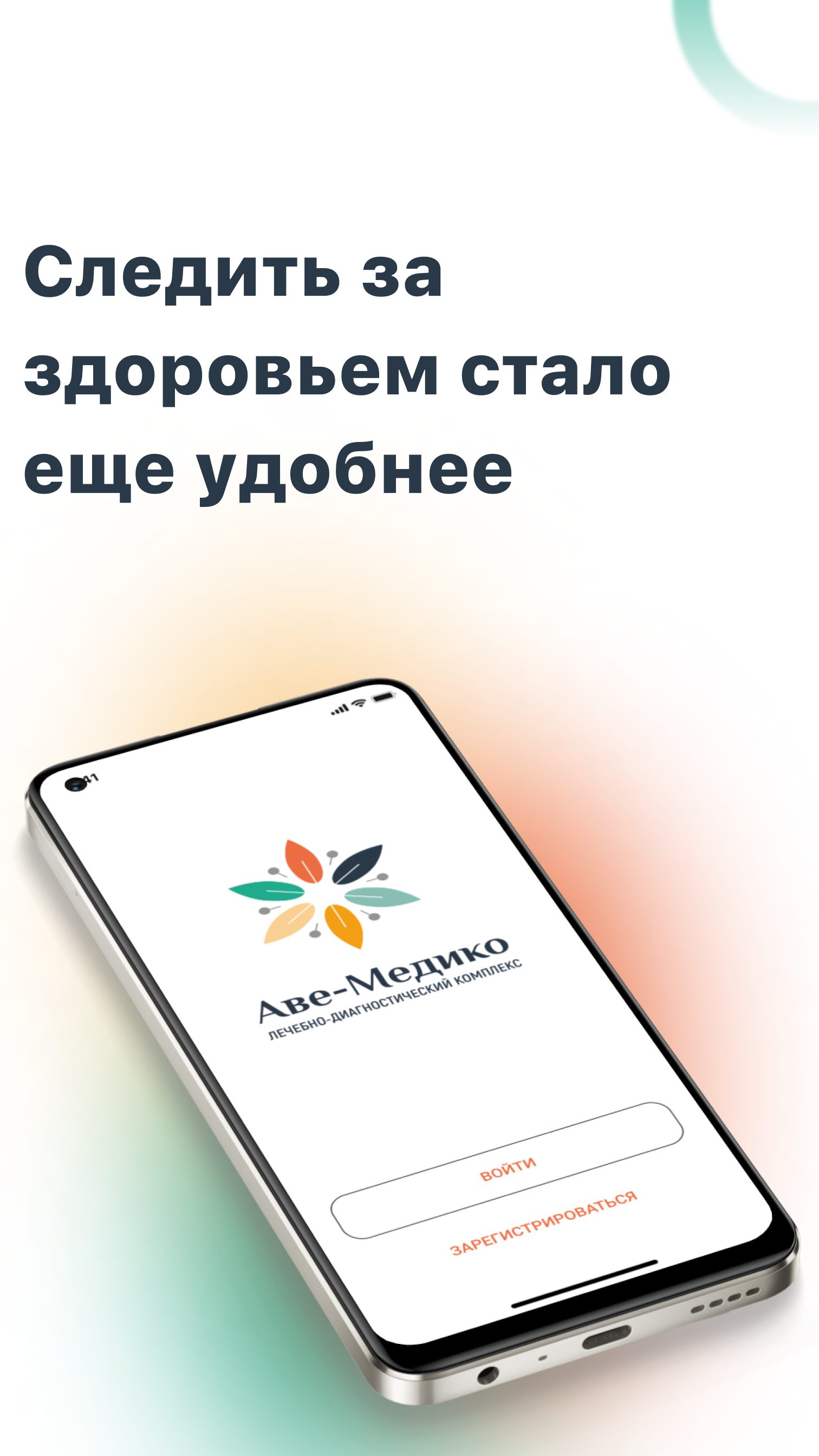 Аве-Медико скачать бесплатно Здоровье на Android из каталога RuStore от ООО  КЛИ ОВУМ