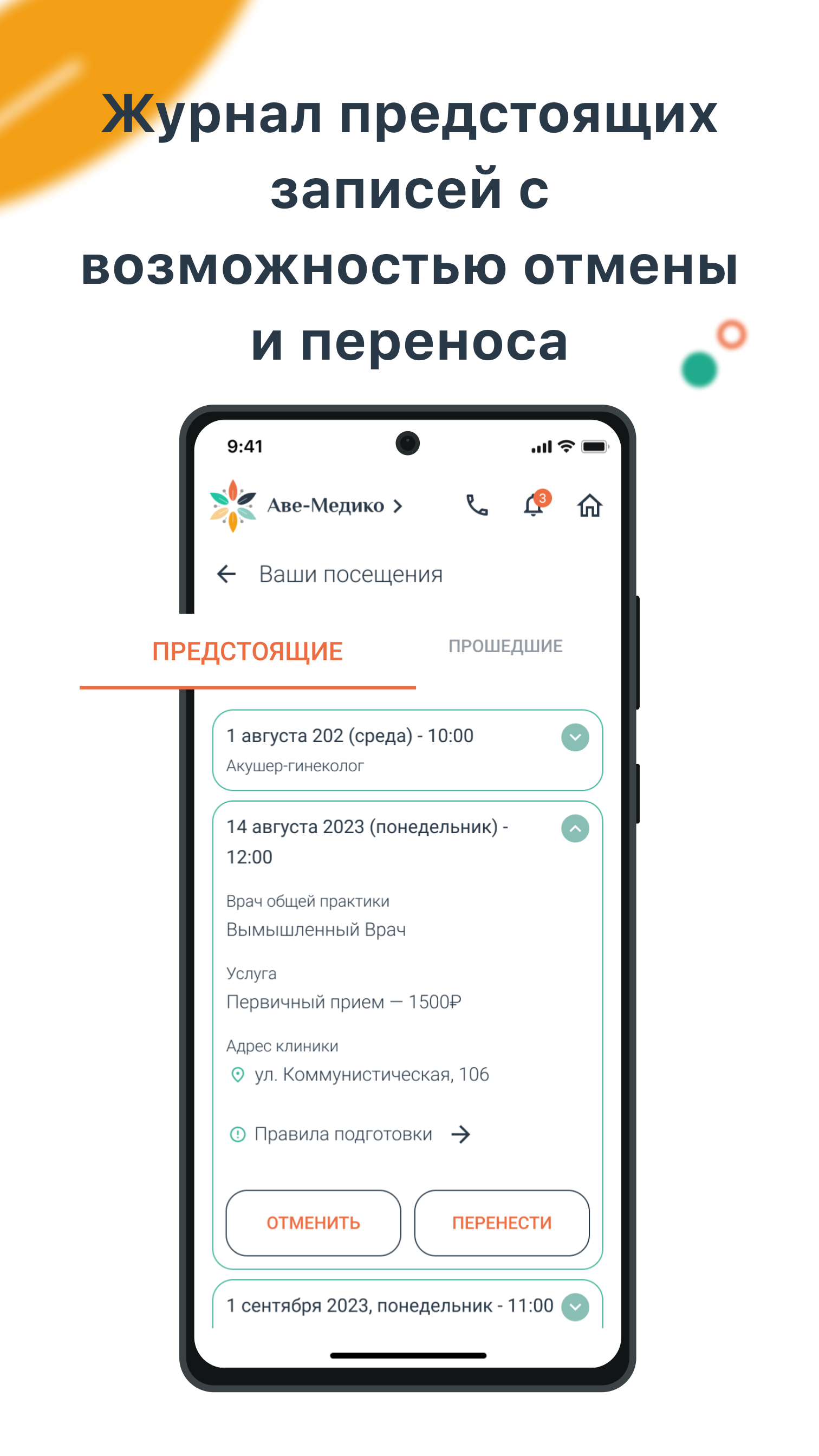 Аве-Медико скачать бесплатно Здоровье на Android из каталога RuStore от ООО  КЛИ ОВУМ