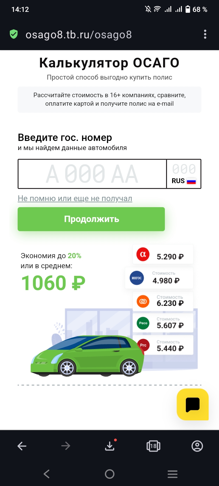 Оценки и отзывы Осаго Автострахование онлайн — RuStore