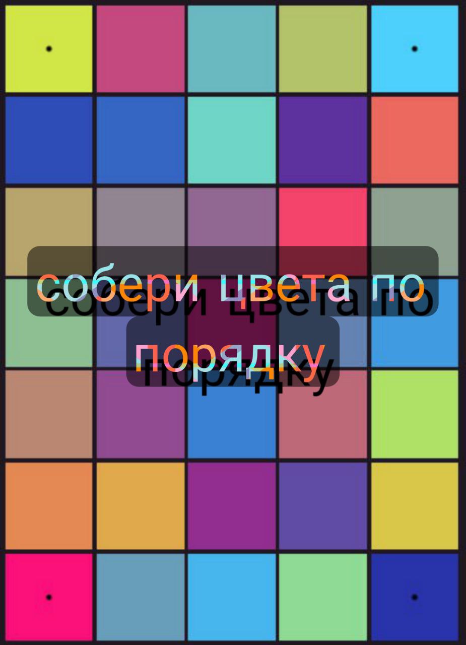 Collectallthecolors скачать бесплатно Головоломки на Android из каталога  RuStore от Пахомов Виктор Романович