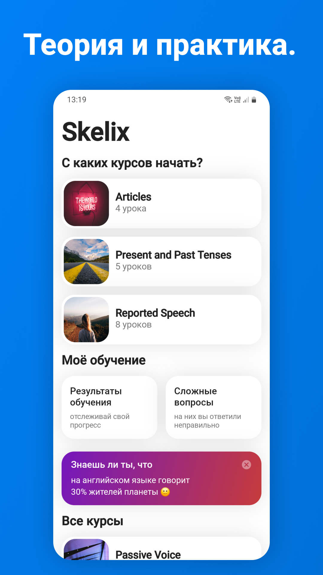 Skelix | Английский учебник скачать бесплатно Образование на Android из  каталога RuStore от Skelix