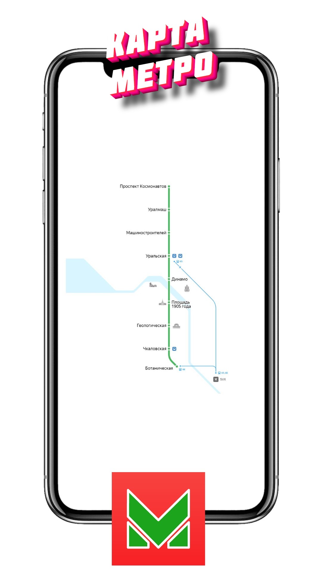 Екатеринбург карта метро скачать бесплатно Транспорт и навигация на Android  из каталога RuStore от Усынин Юрий Алексеевич