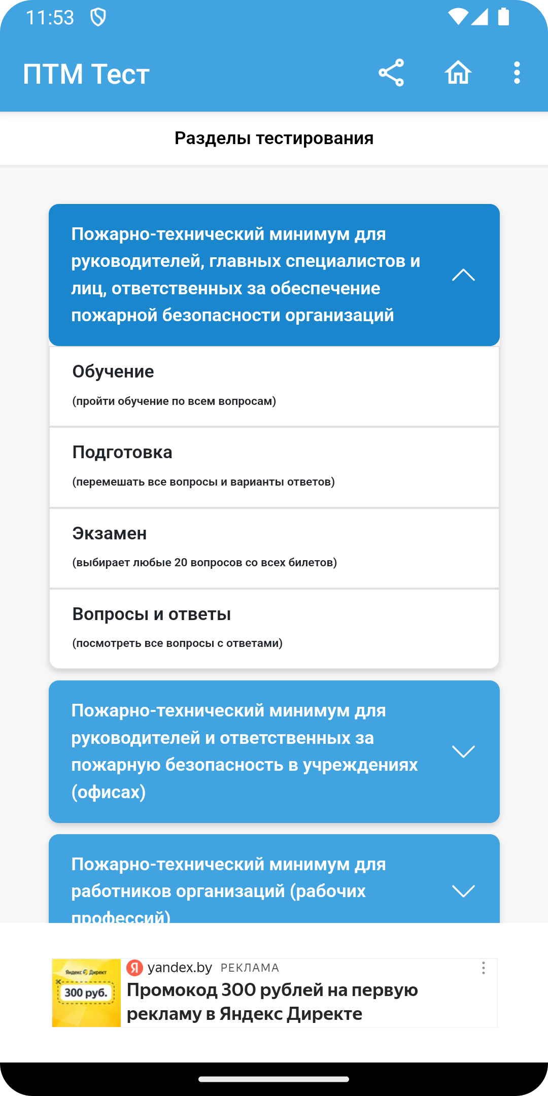 ПТМ Тесты скачать бесплатно Образование на Android из каталога RuStore от  Матвеев Иван Сергеевич