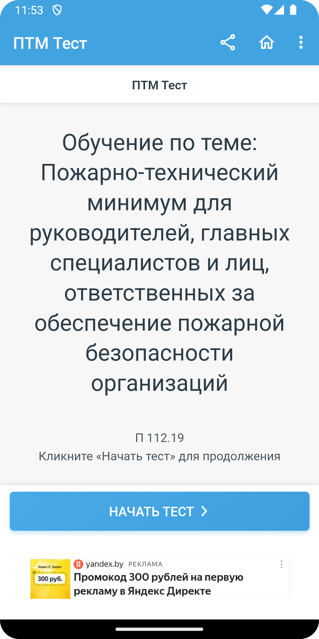 ПТМ Тесты скачать бесплатно Образование на Android из каталога RuStore от  Матвеев Иван Сергеевич