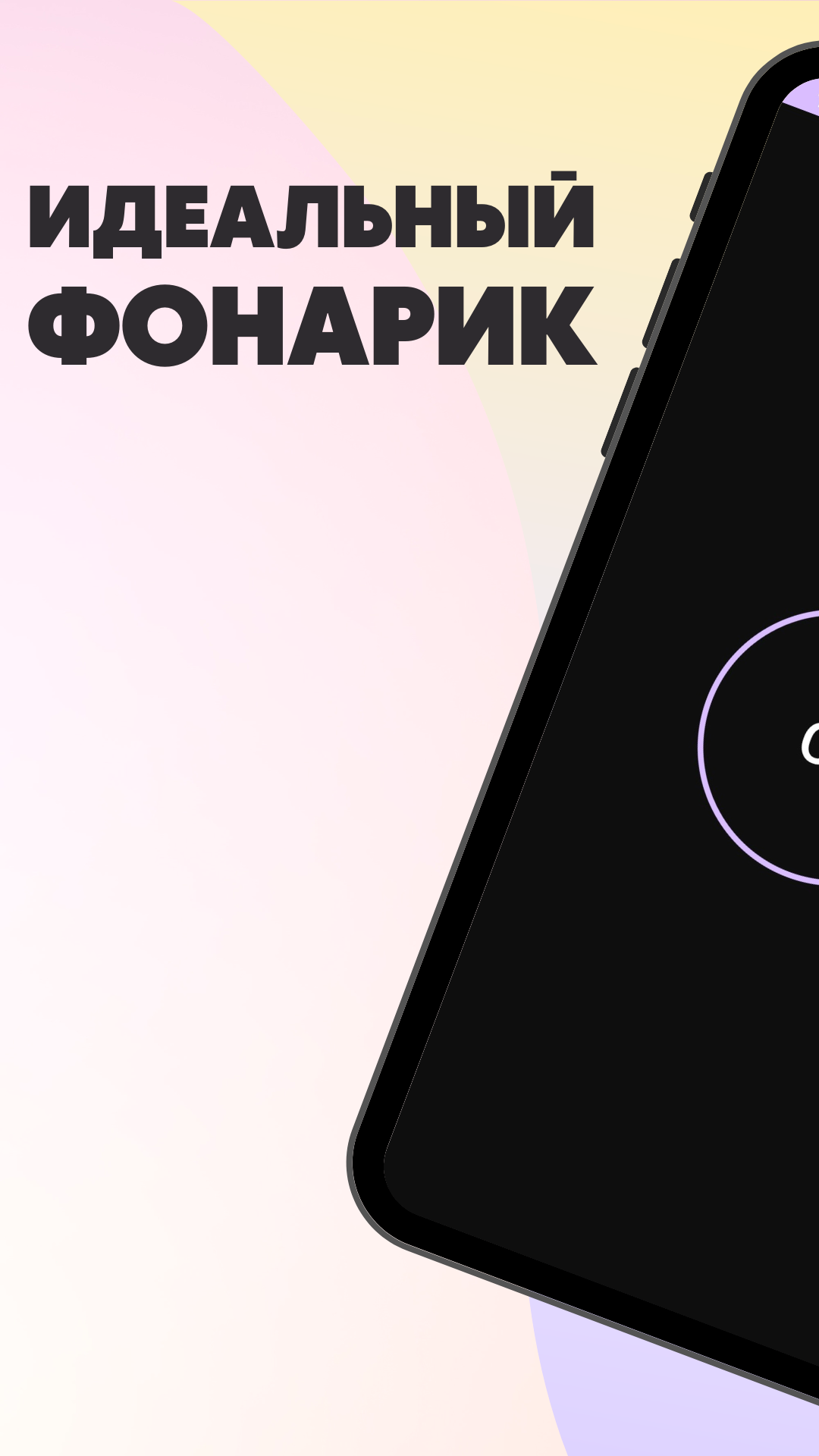 Фонарик бесплатно скачать бесплатно Полезные инструменты на Android из  каталога RuStore от Mavist