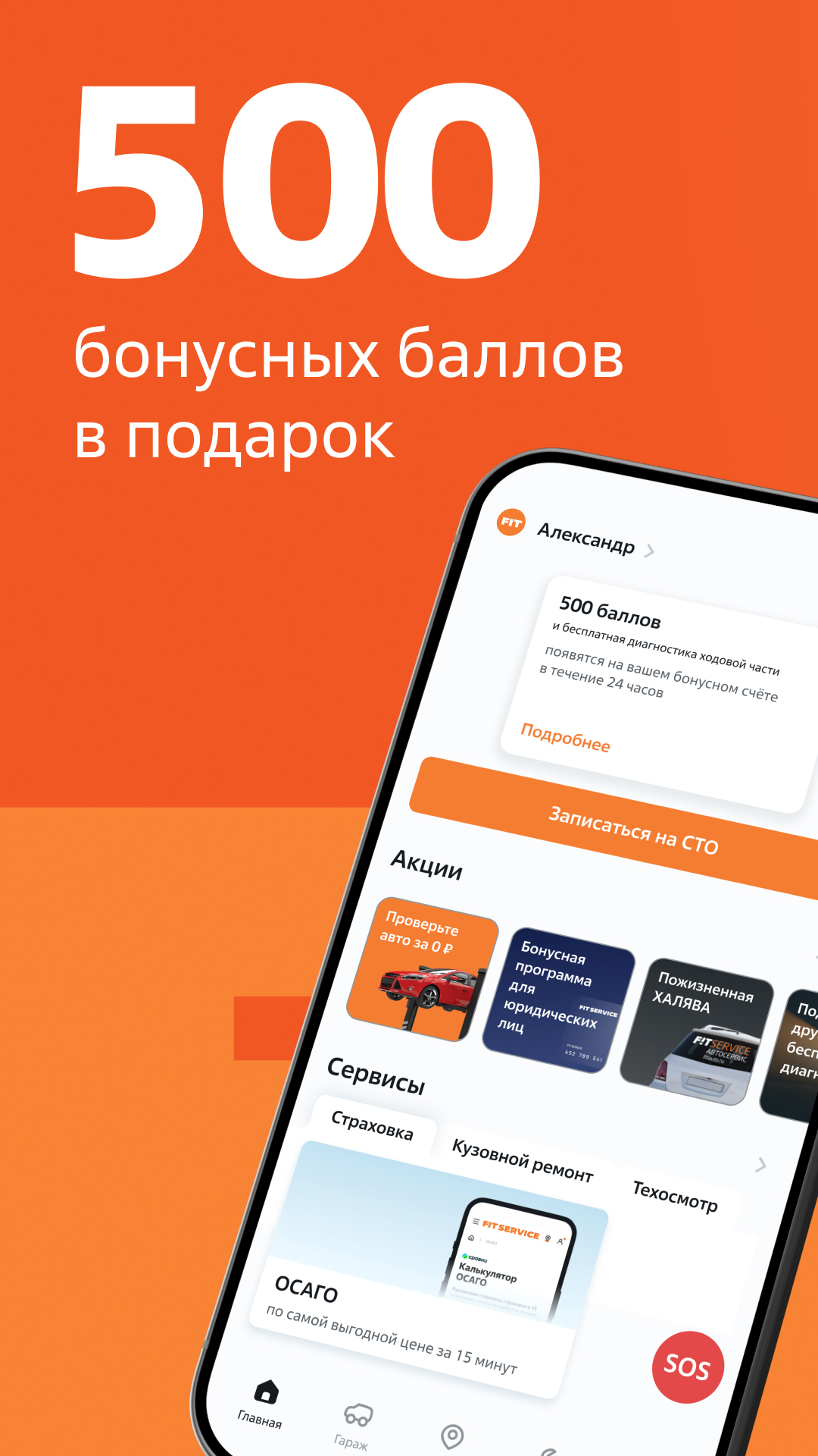 Автосервис FIT SERVICE скачать бесплатно Образ жизни на Android из каталога  RuStore от FIT SERVICE Автосервис