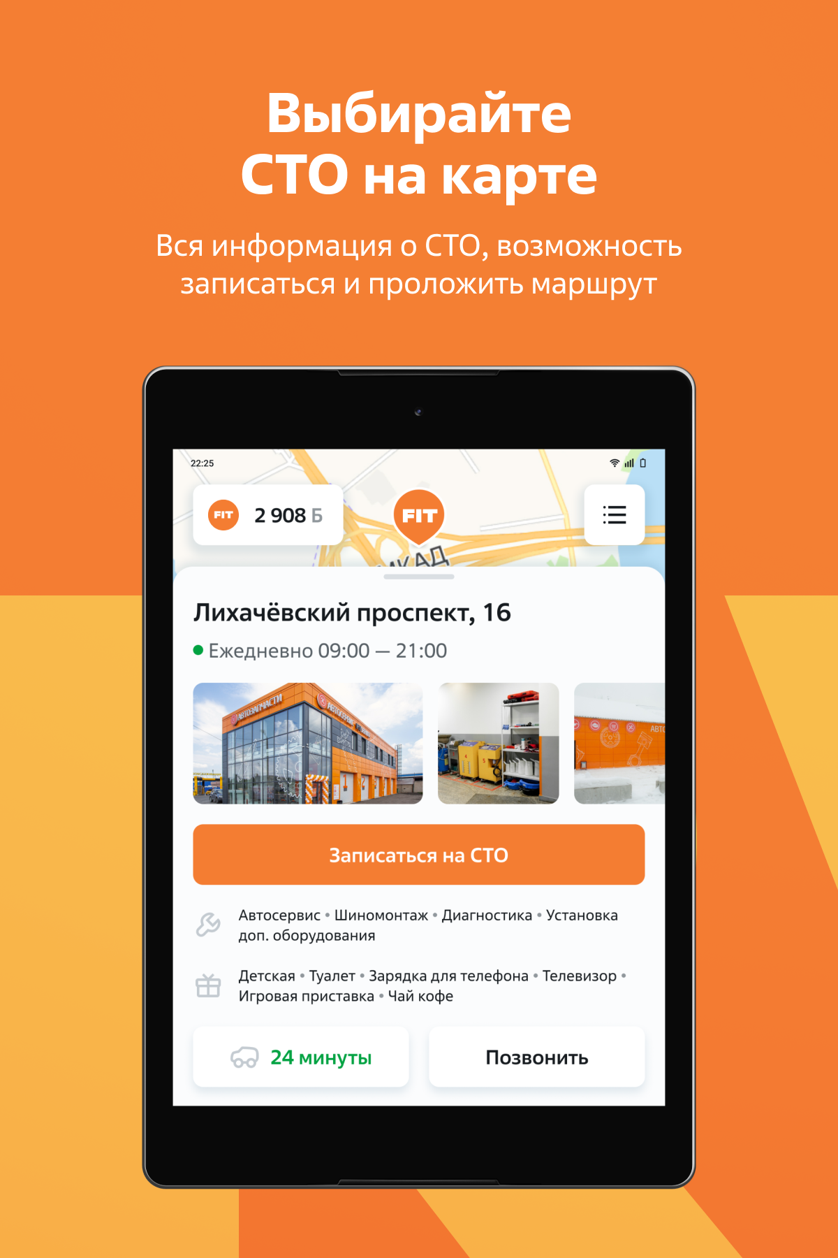 Автосервис FIT SERVICE скачать бесплатно Образ жизни на Android из каталога  RuStore от FIT SERVICE Автосервис