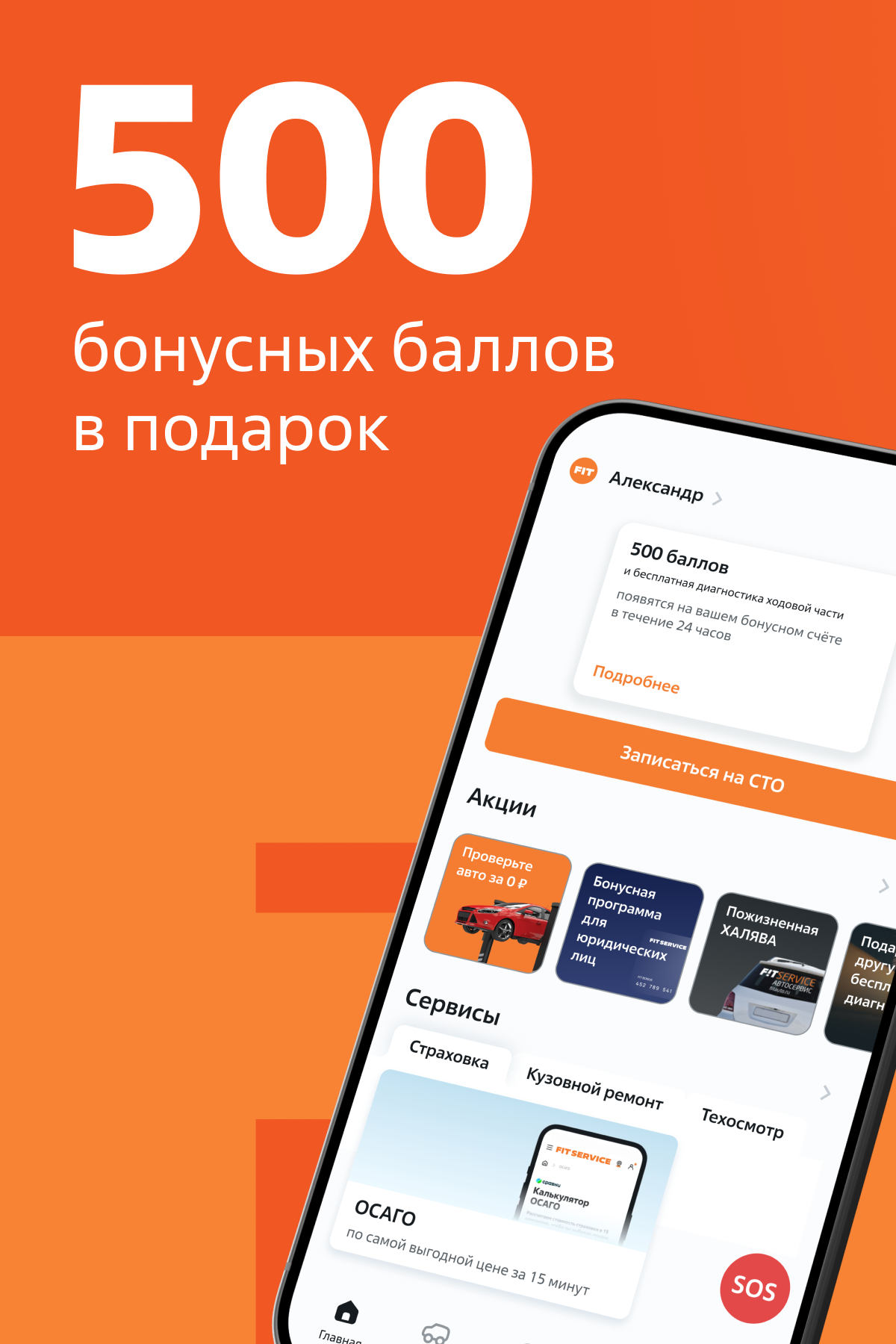 Автосервис FIT SERVICE скачать бесплатно Образ жизни на Android из каталога  RuStore от FIT SERVICE Автосервис