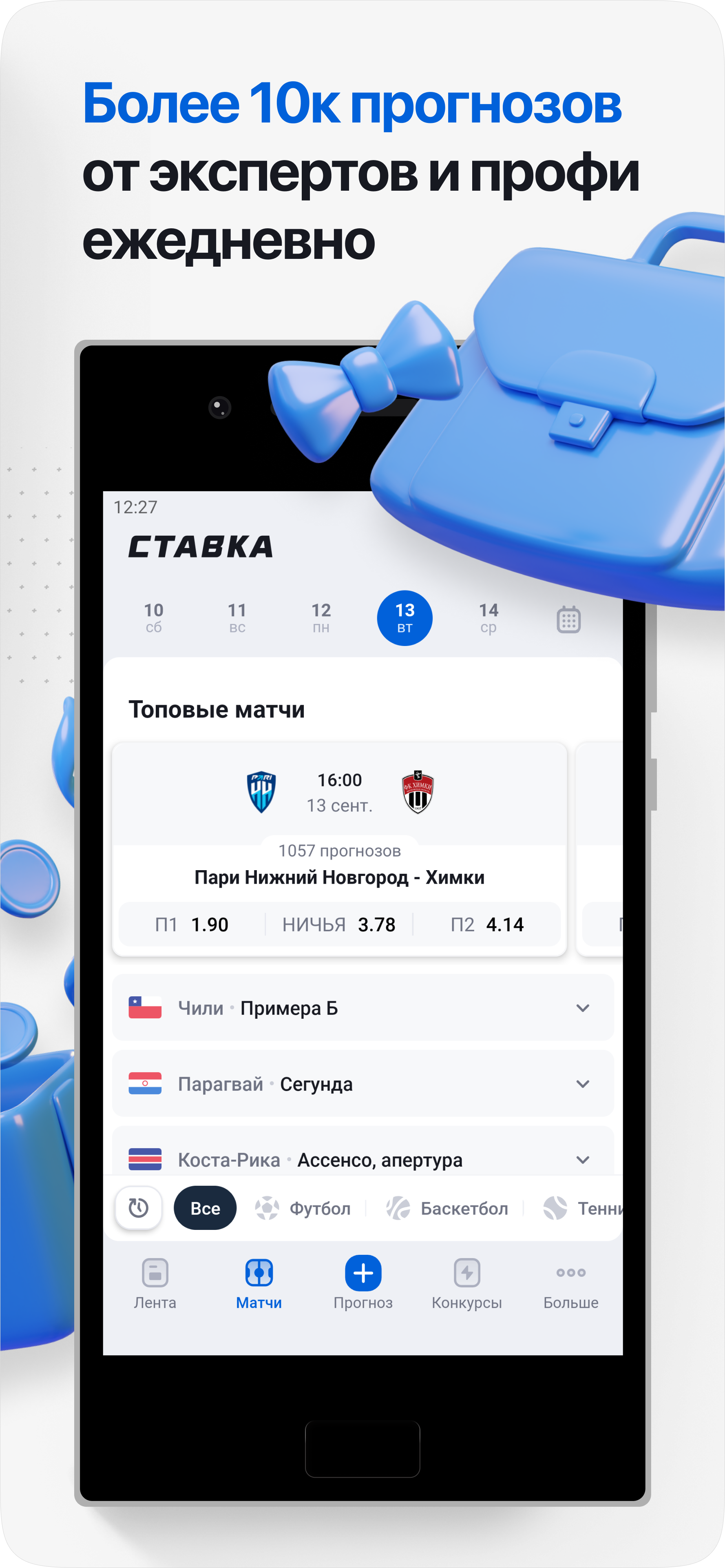 СТАВКА TV — прогнозы на спорт скачать бесплатно Спорт на Android из  каталога RuStore от Титов Виктор Викторович