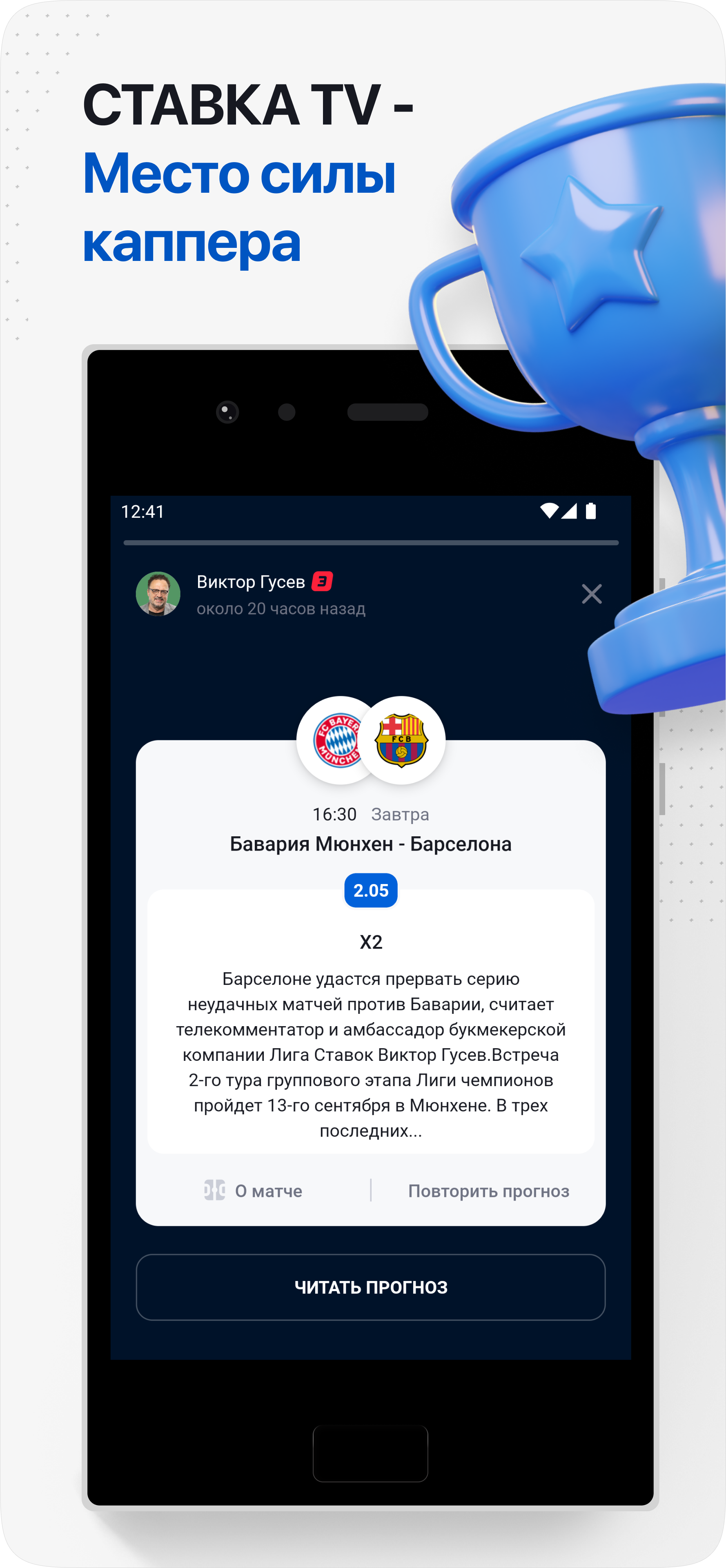 СТАВКА TV — прогнозы на спорт скачать бесплатно Спорт на Android из  каталога RuStore от Титов Виктор Викторович