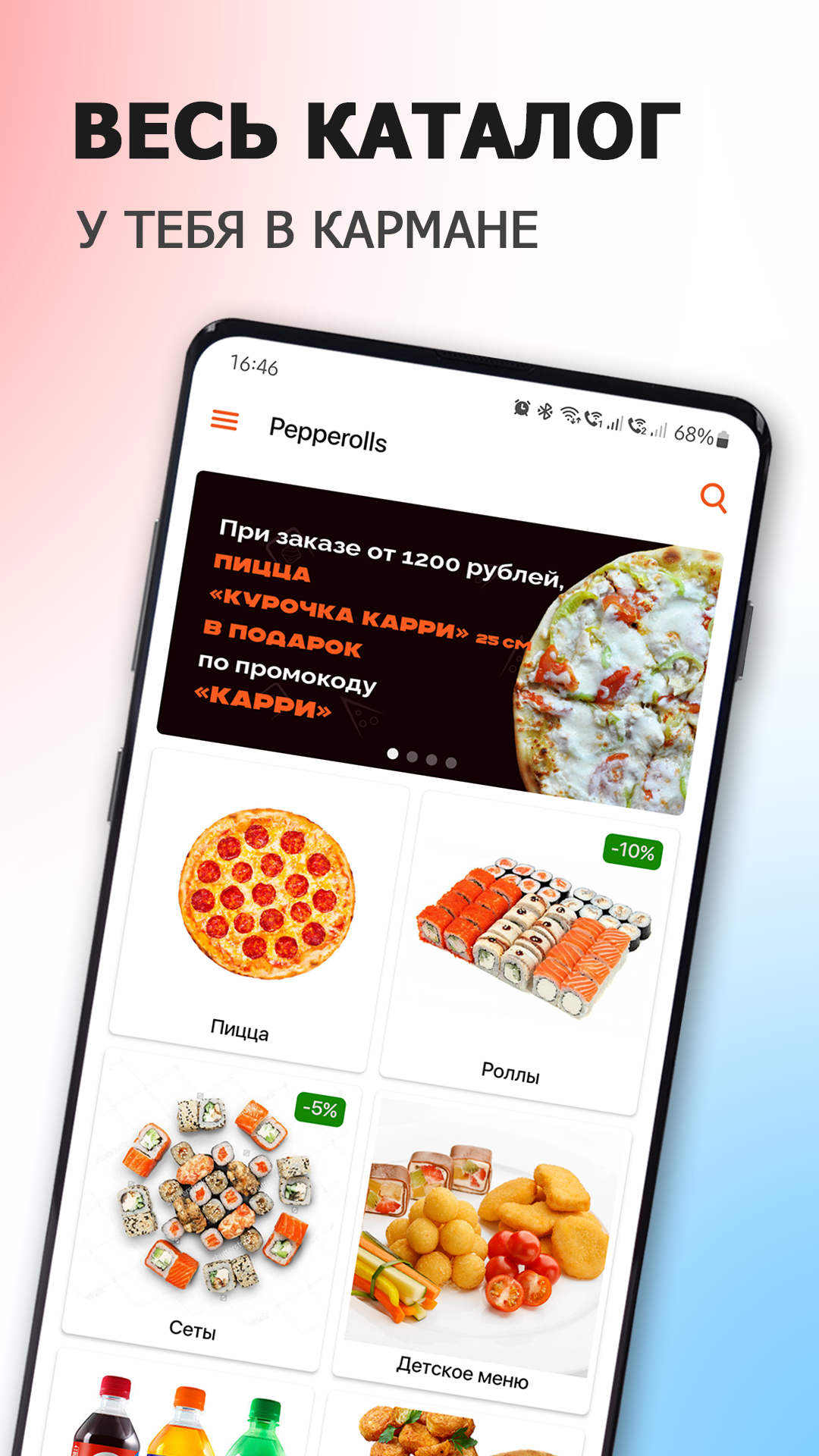 Pepperolls | Сочи скачать бесплатно Еда и напитки на Android из каталога  RuStore от TrueApp