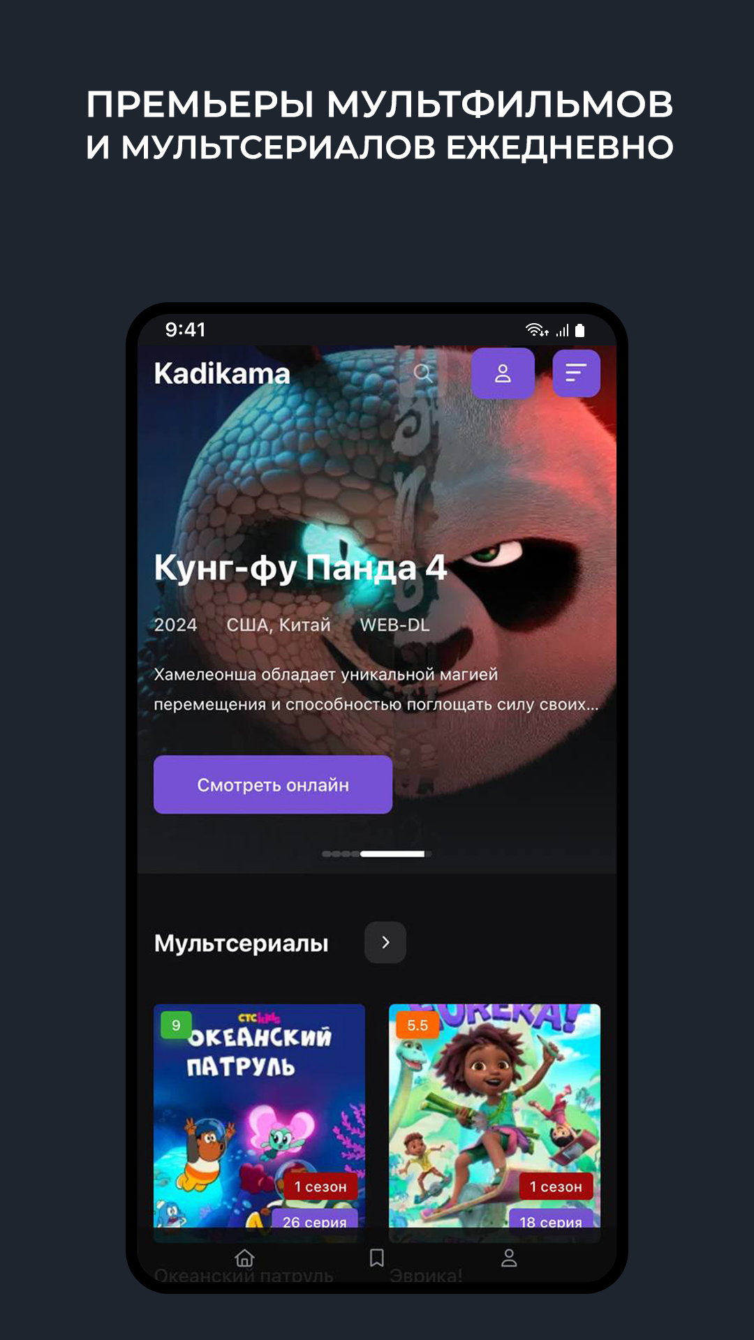 Kadikama - Мультики онлайн скачать бесплатно Развлечения на Android из  каталога RuStore от staswebseo