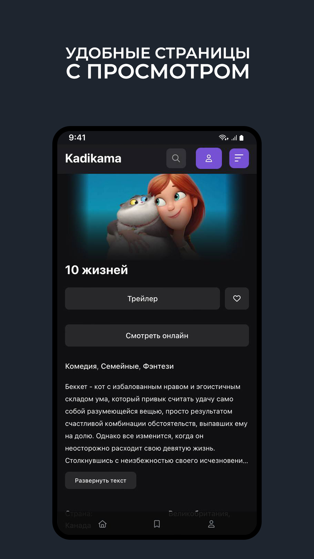 Kadikama - Мультики онлайн скачать бесплатно Развлечения на Android из  каталога RuStore от staswebseo