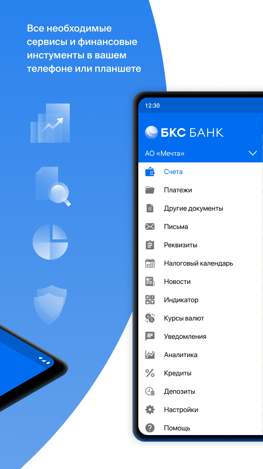 БКС Бизнес скачать бесплатно Финансы на Android из каталога RuStore от ООО «Компания  БКС»