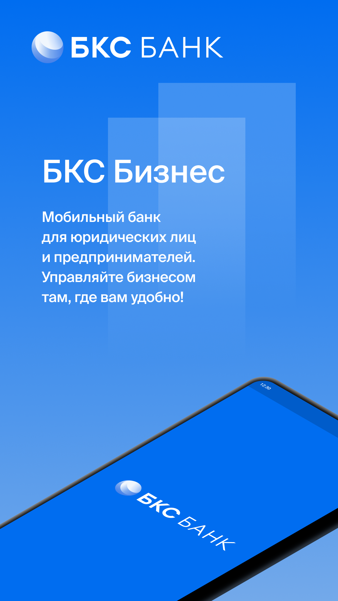 БКС Бизнес скачать бесплатно Финансы на Android из каталога RuStore от ООО  «Компания БКС»