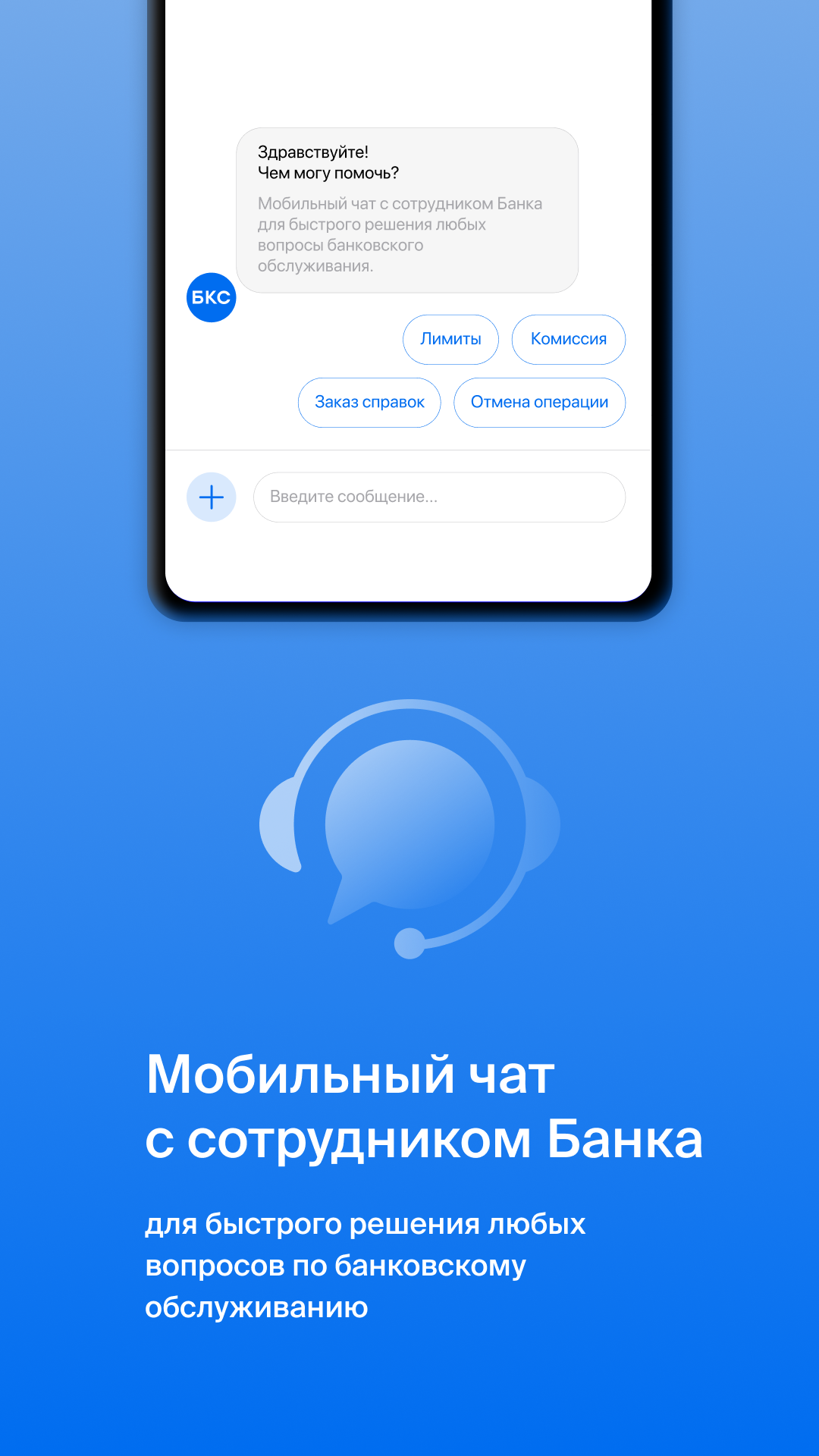 БКС Бизнес скачать бесплатно Финансы на Android из каталога RuStore от ООО  «Компания БКС»