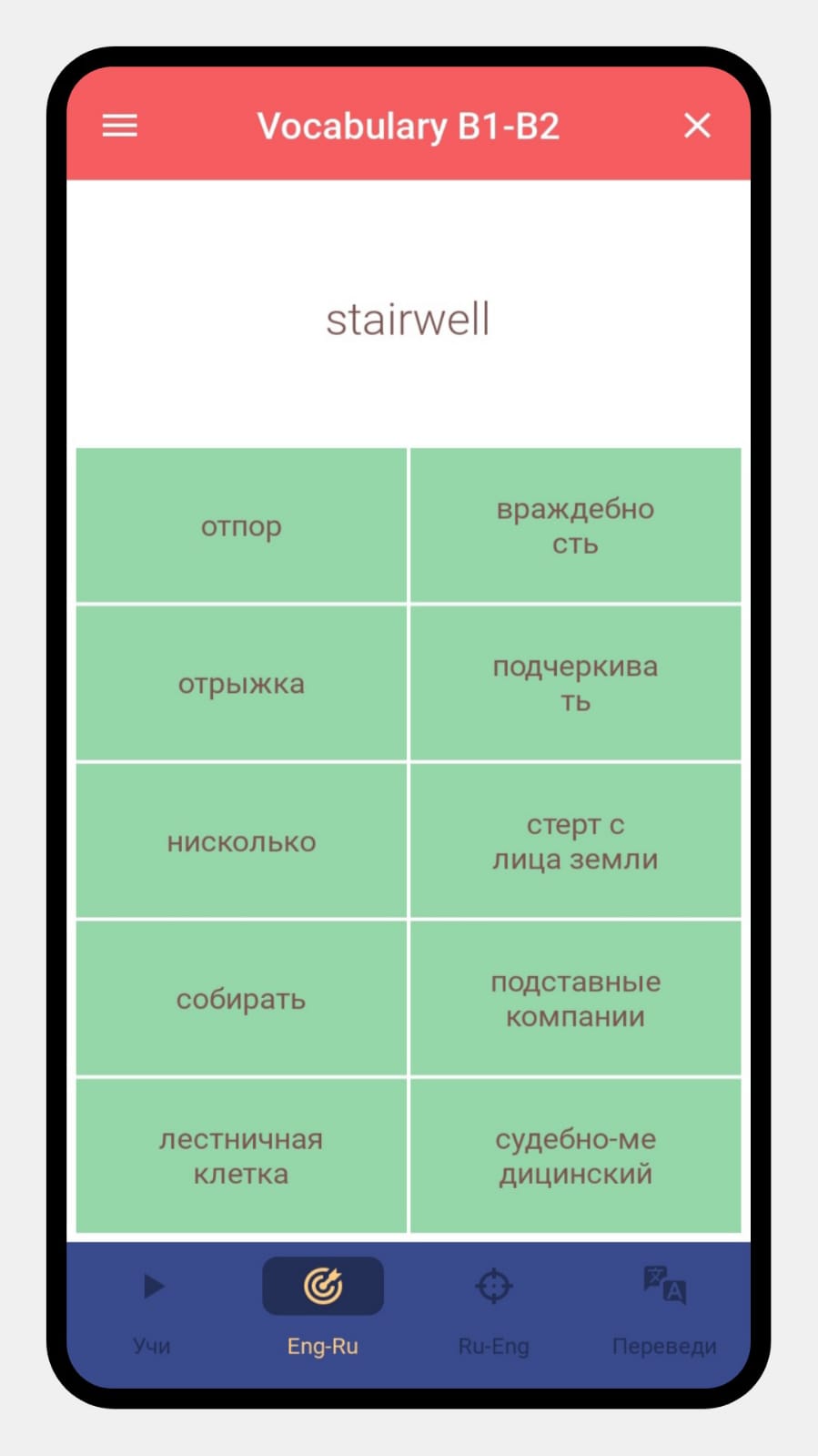 Английская лексика B1-B2 (Vocabulary B1-B2) скачать бесплатно Образование  на Android из каталога RuStore от Попова Наталья Владимировна